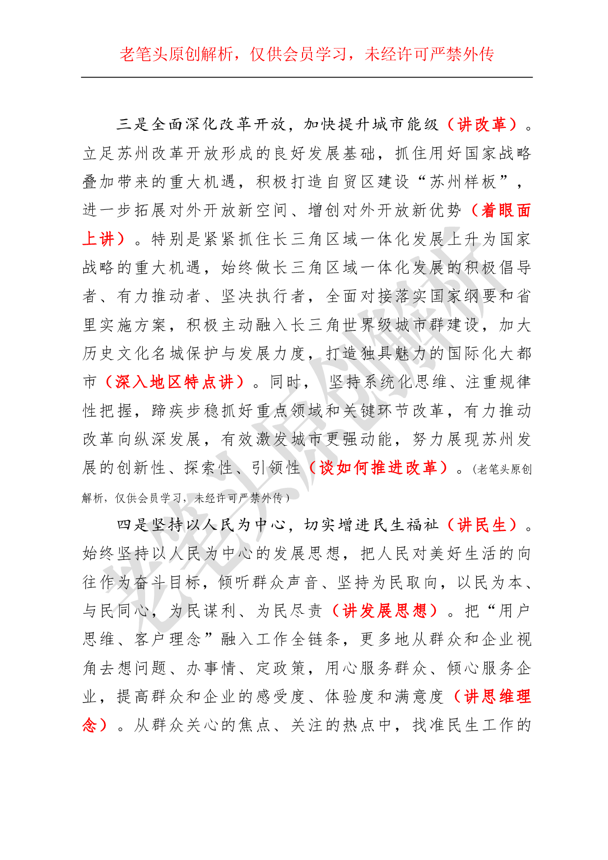 （七十九）浅析一篇新任市委书记的就职讲话.pdf 第5页