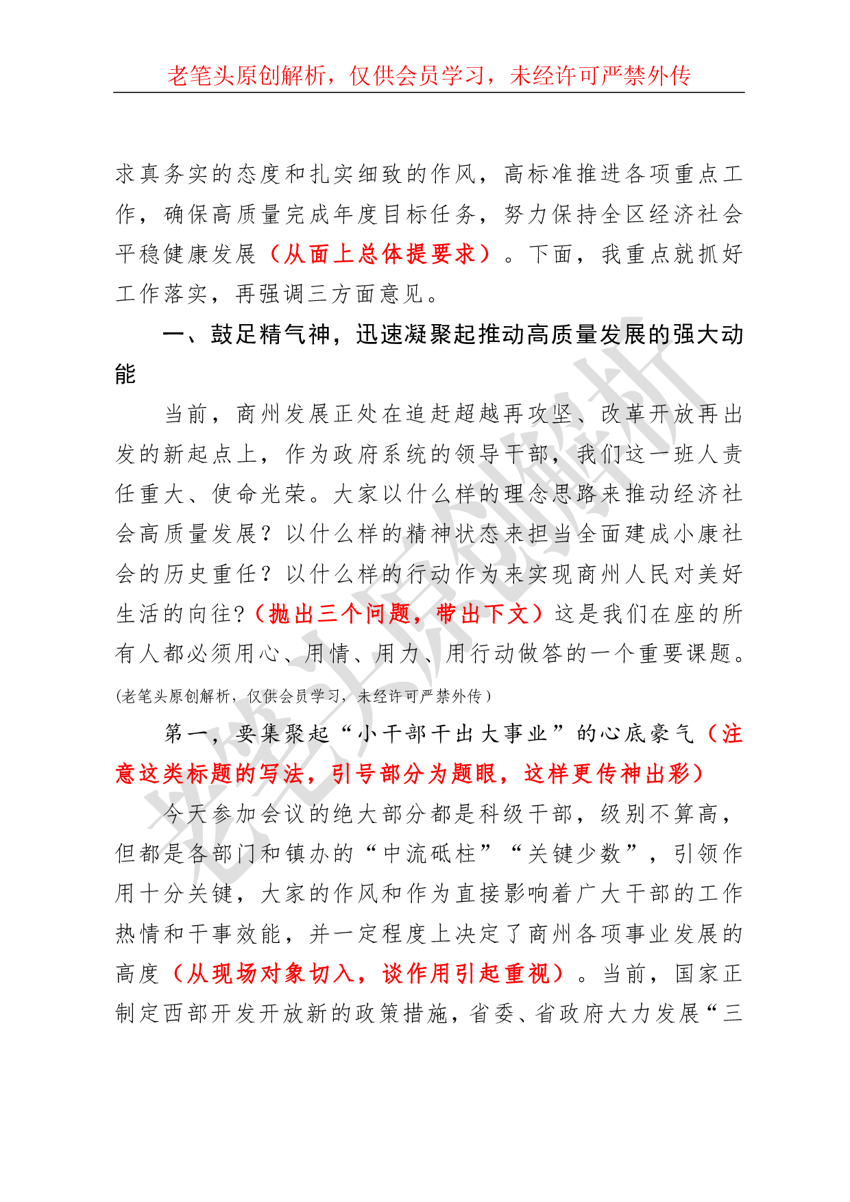 （七十六）浅析一篇自带题眼的领导讲话.pdf 第2页