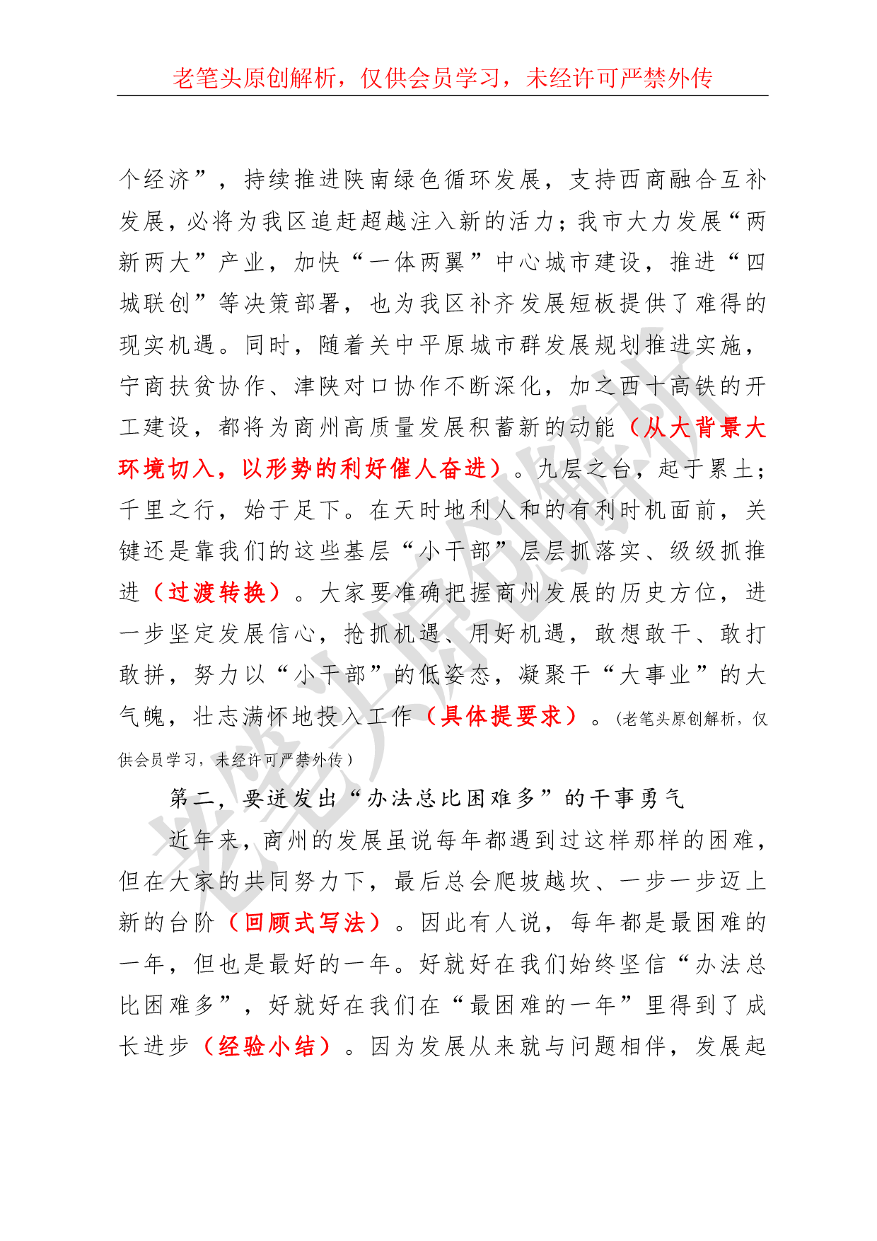 （七十六）浅析一篇自带题眼的领导讲话.pdf 第3页