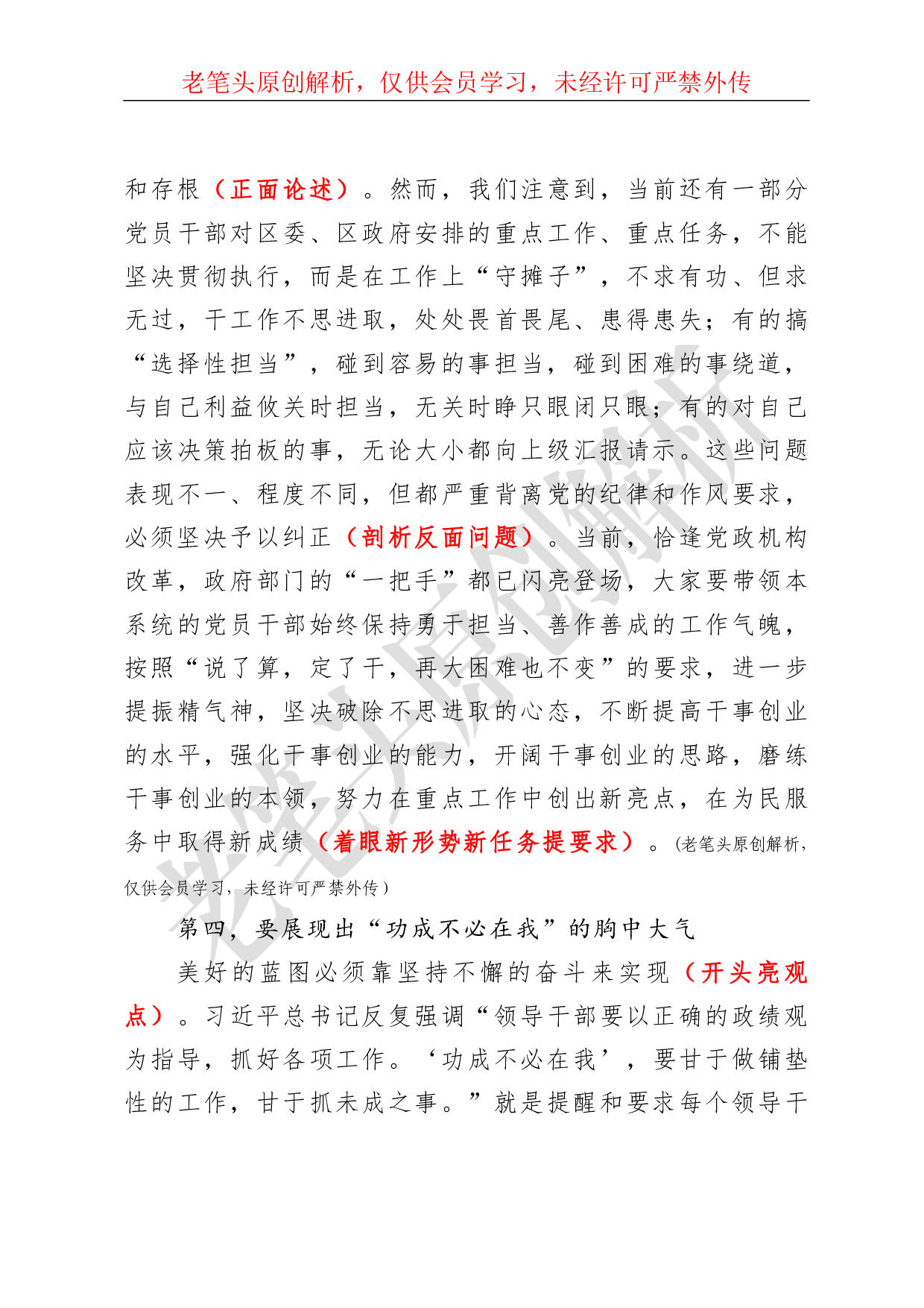 （七十六）浅析一篇自带题眼的领导讲话.pdf 第5页