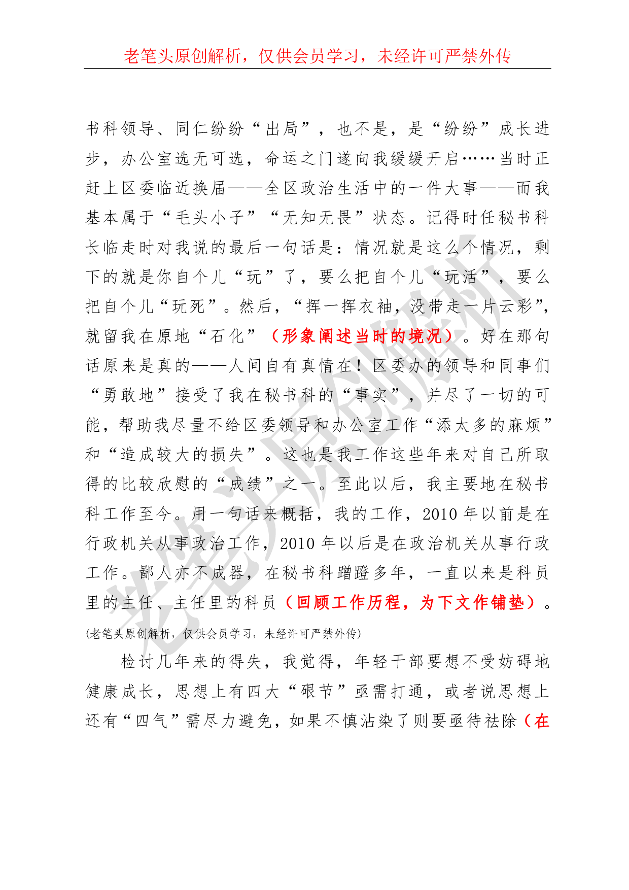 （七十七）浅析篇精彩的年轻干部座谈发言.pdf 第4页