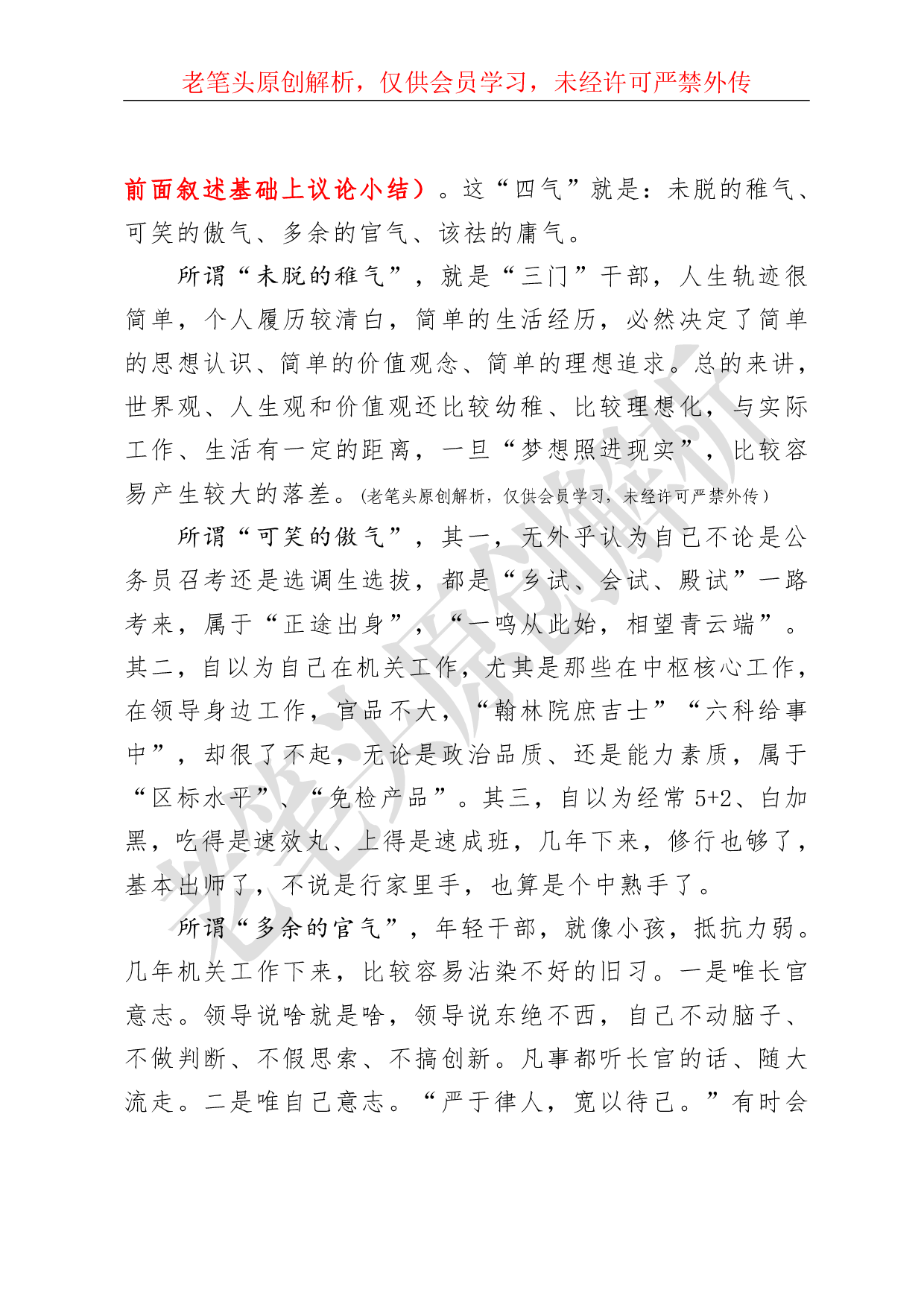 （七十七）浅析篇精彩的年轻干部座谈发言.pdf 第5页