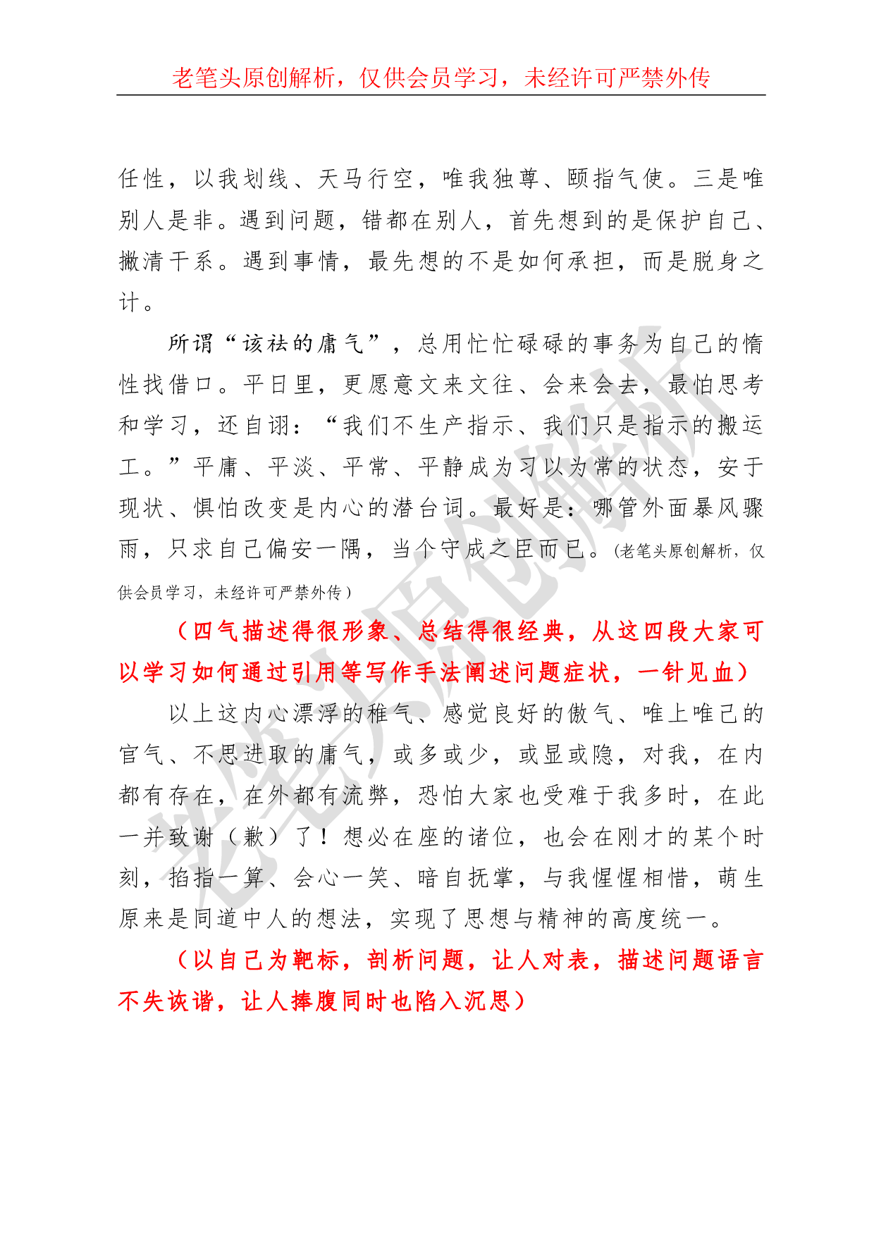 （七十七）浅析篇精彩的年轻干部座谈发言.pdf 第6页