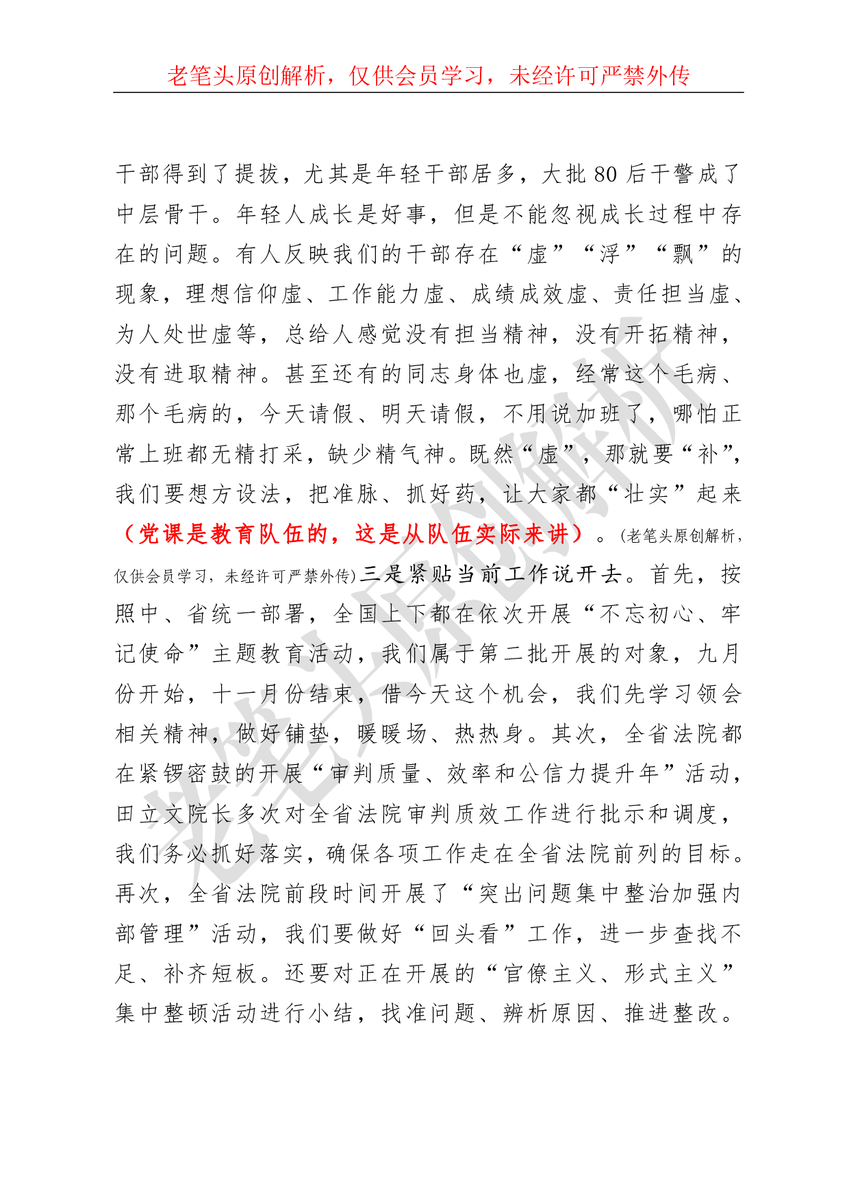 （七十五）浅析一篇副厅级领导的万字党课.pdf 第2页