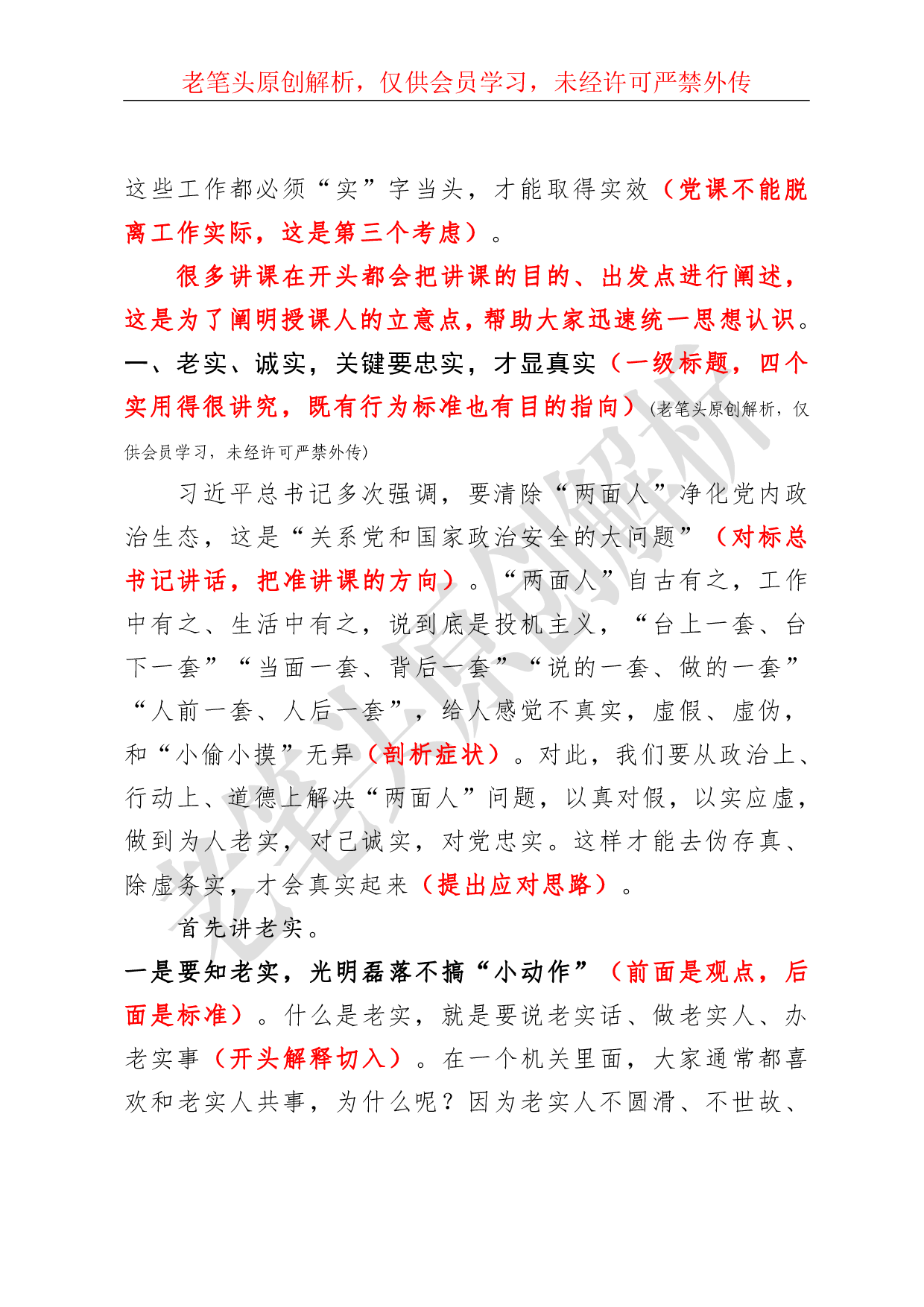 （七十五）浅析一篇副厅级领导的万字党课.pdf 第3页