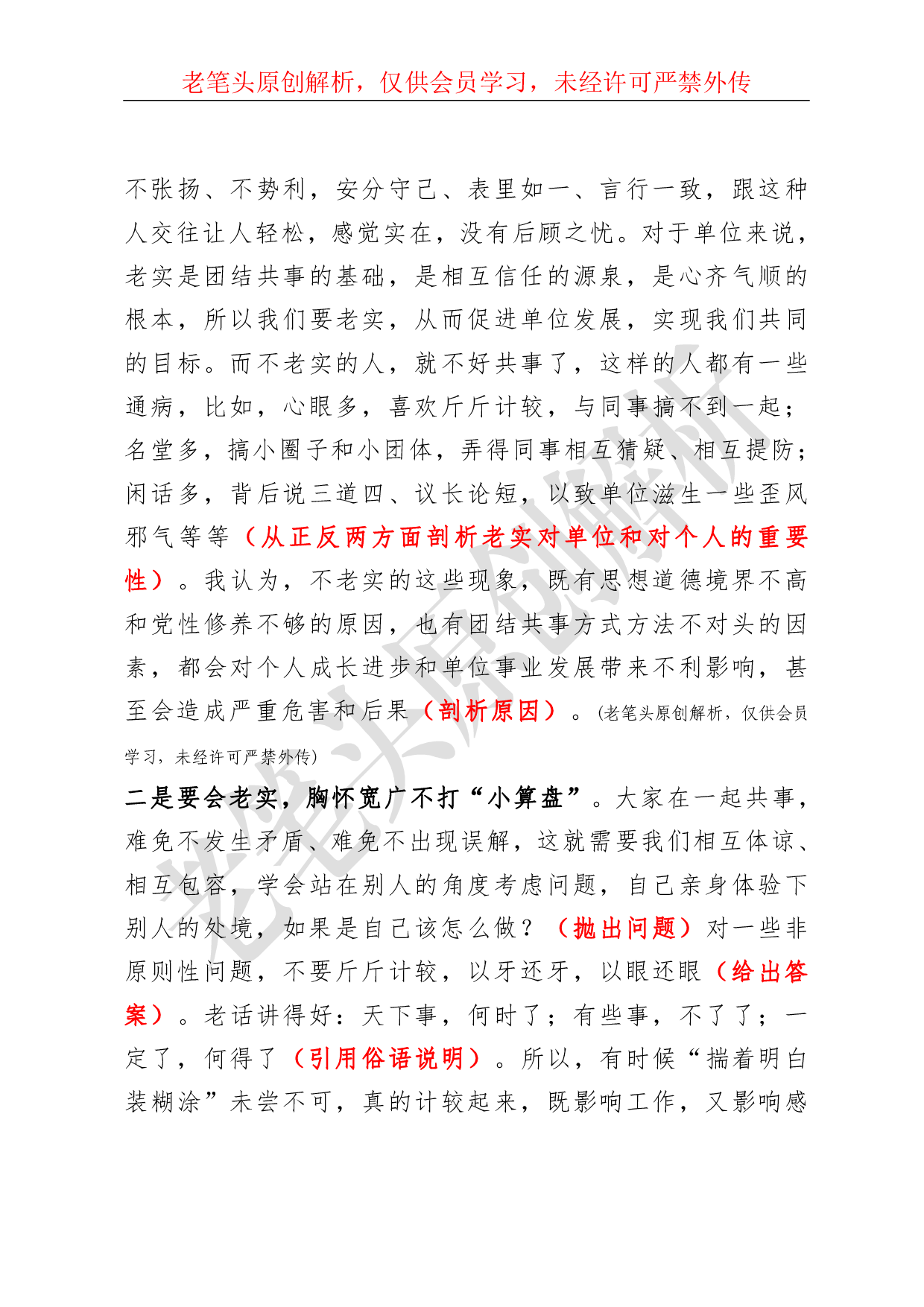 （七十五）浅析一篇副厅级领导的万字党课.pdf 第4页