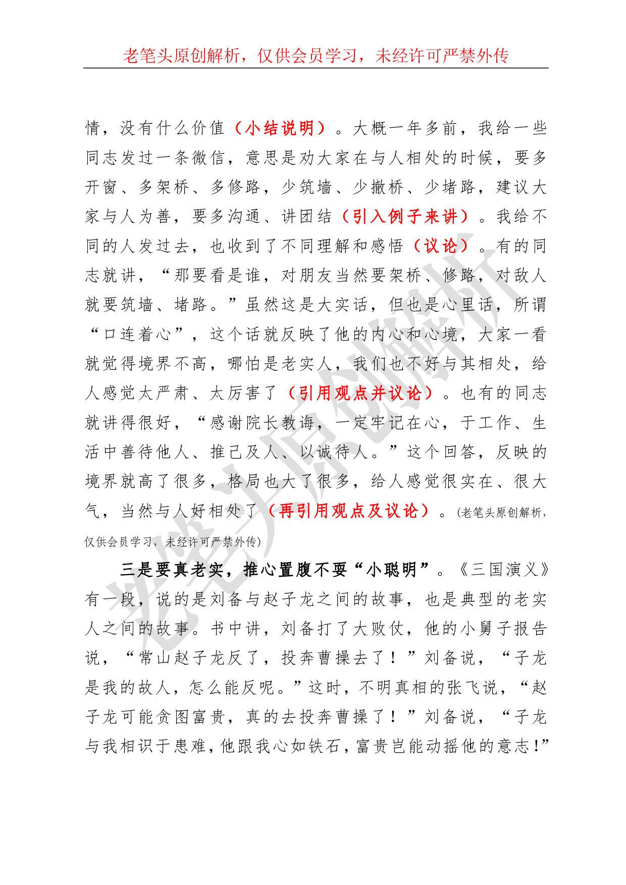 （七十五）浅析一篇副厅级领导的万字党课.pdf 第5页