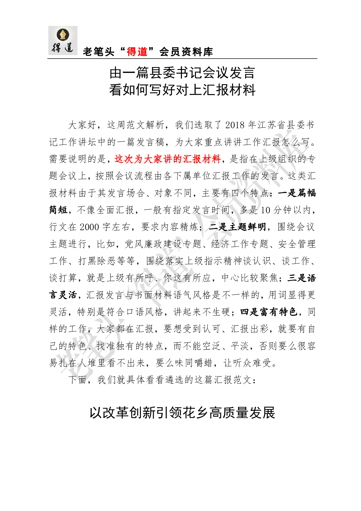 （三）由一篇县委s j会议发言看如何写好工作汇报.pdf 第1页