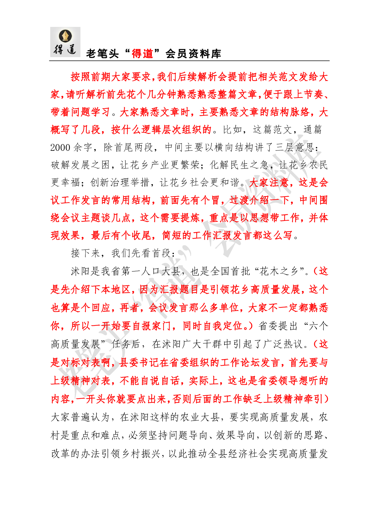 （三）由一篇县委s j会议发言看如何写好工作汇报.pdf 第2页