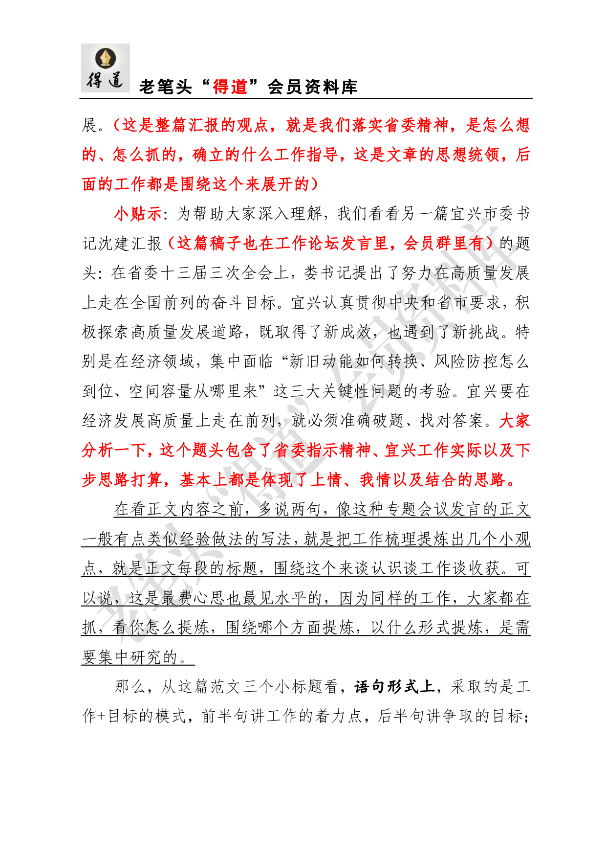 （三）由一篇县委s j会议发言看如何写好工作汇报.pdf 第3页