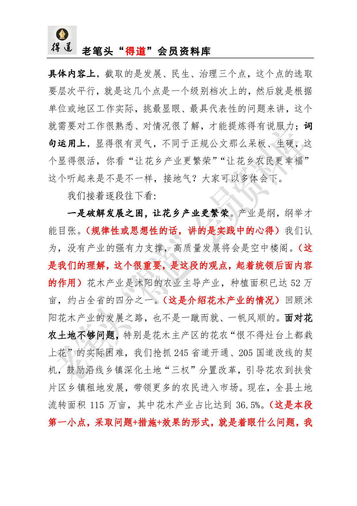 （三）由一篇县委s j会议发言看如何写好工作汇报.pdf 第4页