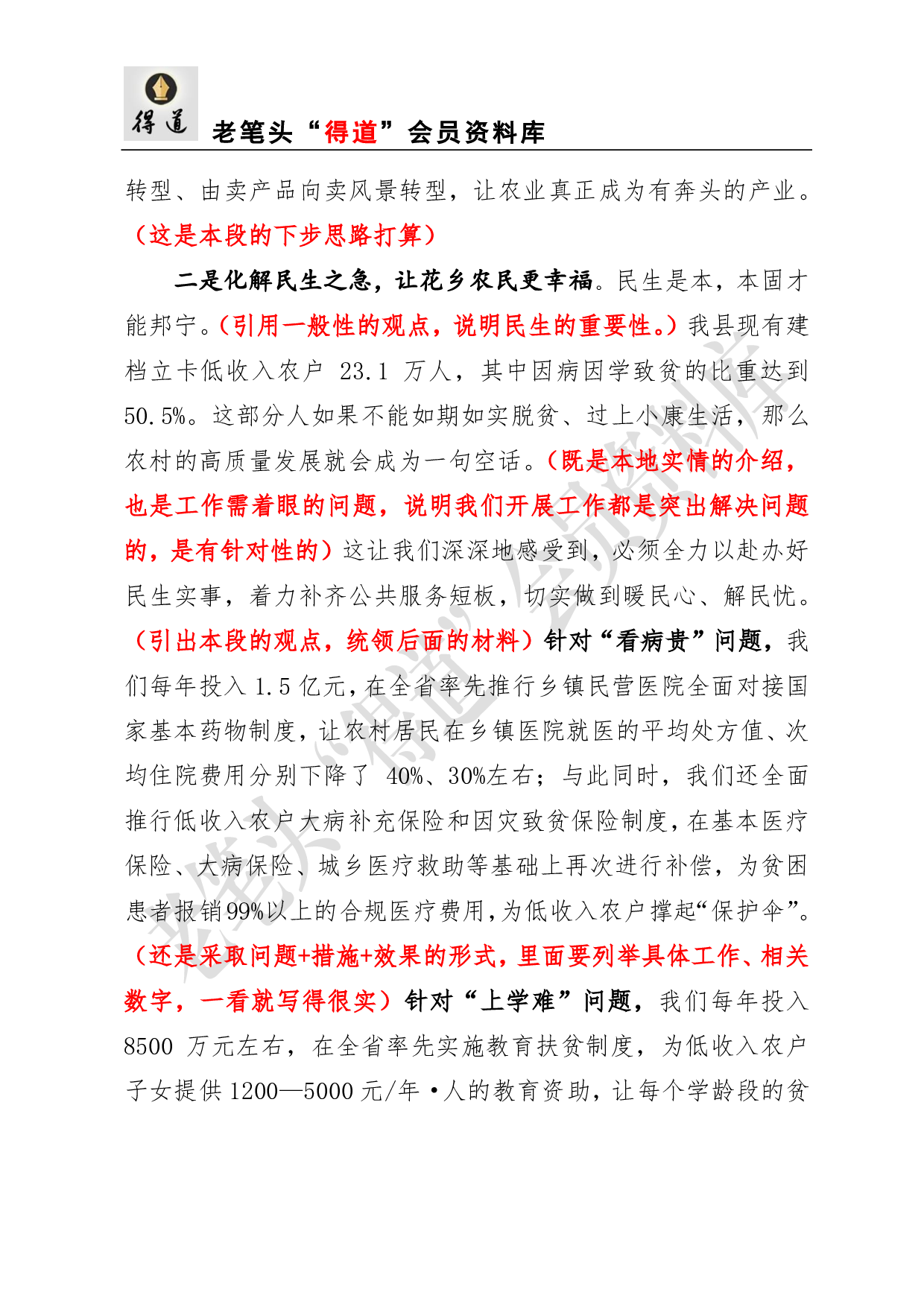 （三）由一篇县委s j会议发言看如何写好工作汇报.pdf 第6页