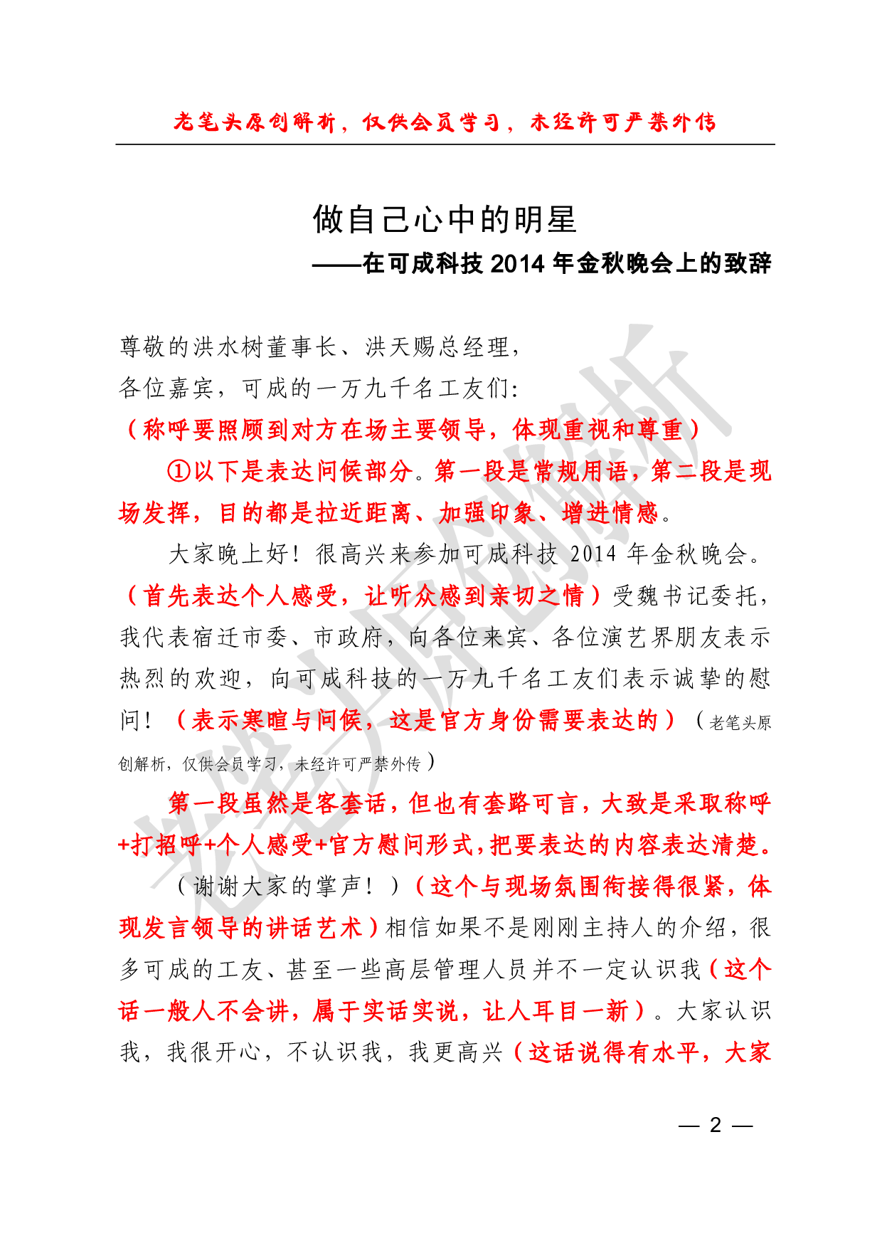（三十）一篇富有新意的晚会致辞怎么炼成的.pdf 第2页