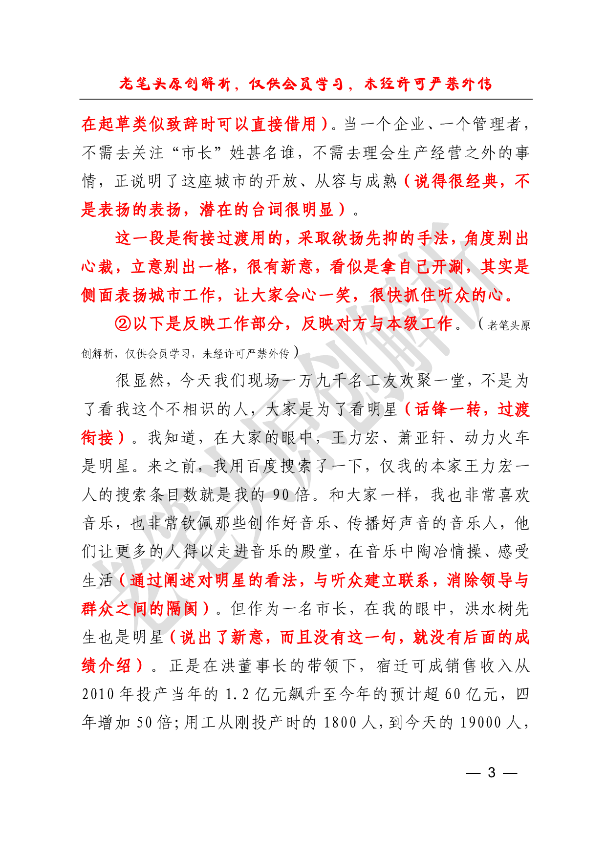 （三十）一篇富有新意的晚会致辞怎么炼成的.pdf 第3页