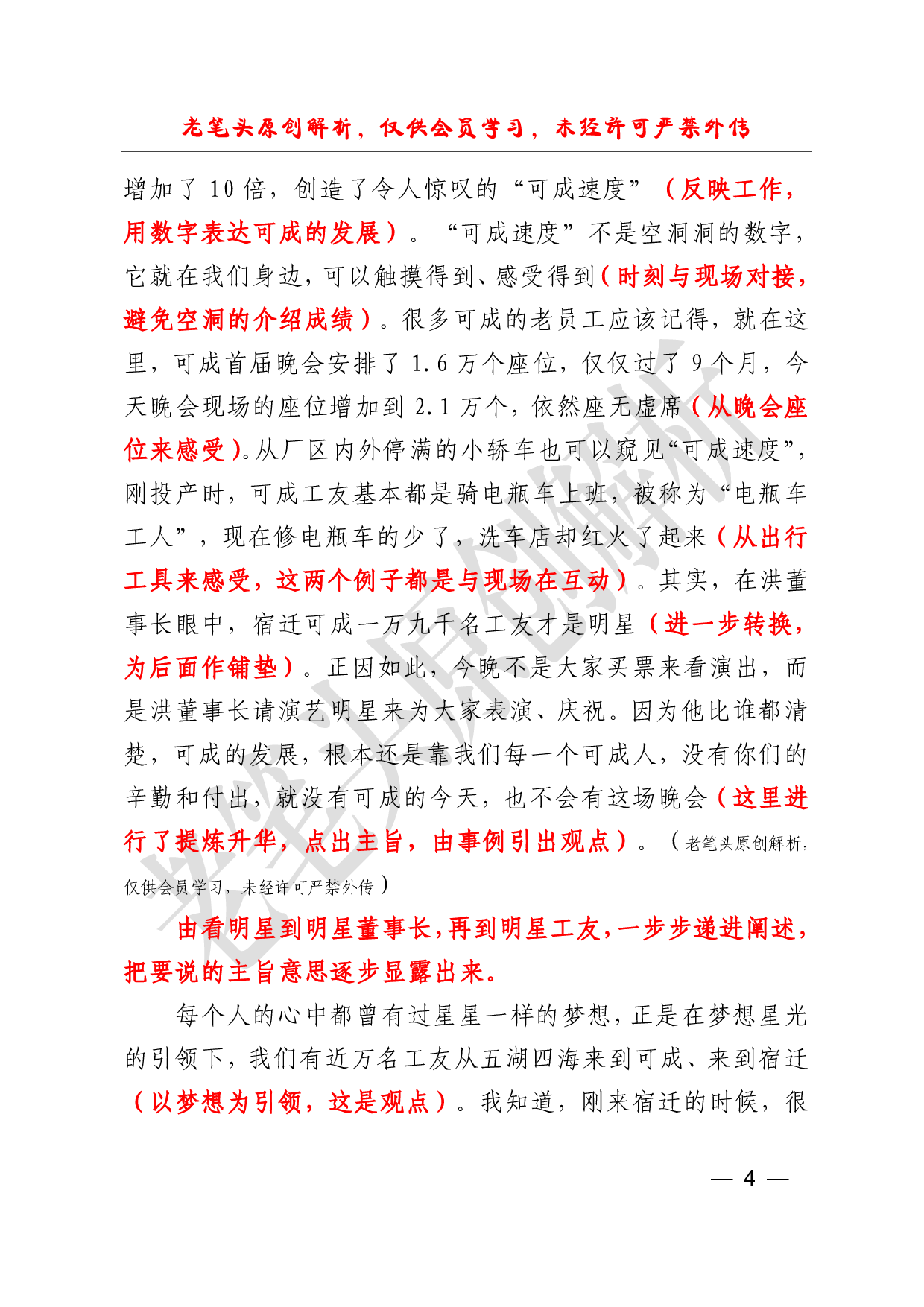 （三十）一篇富有新意的晚会致辞怎么炼成的.pdf 第4页