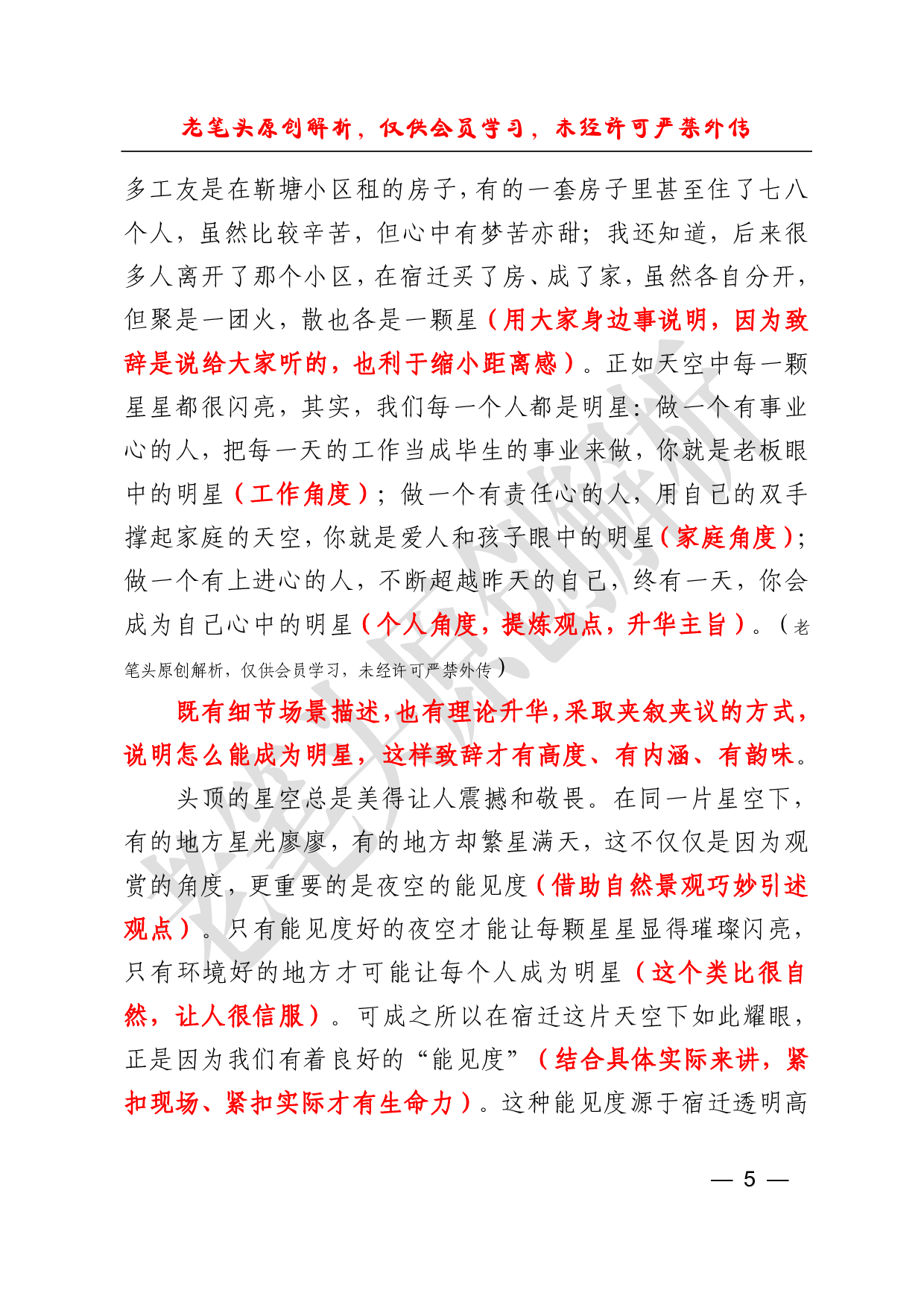 （三十）一篇富有新意的晚会致辞怎么炼成的.pdf 第5页