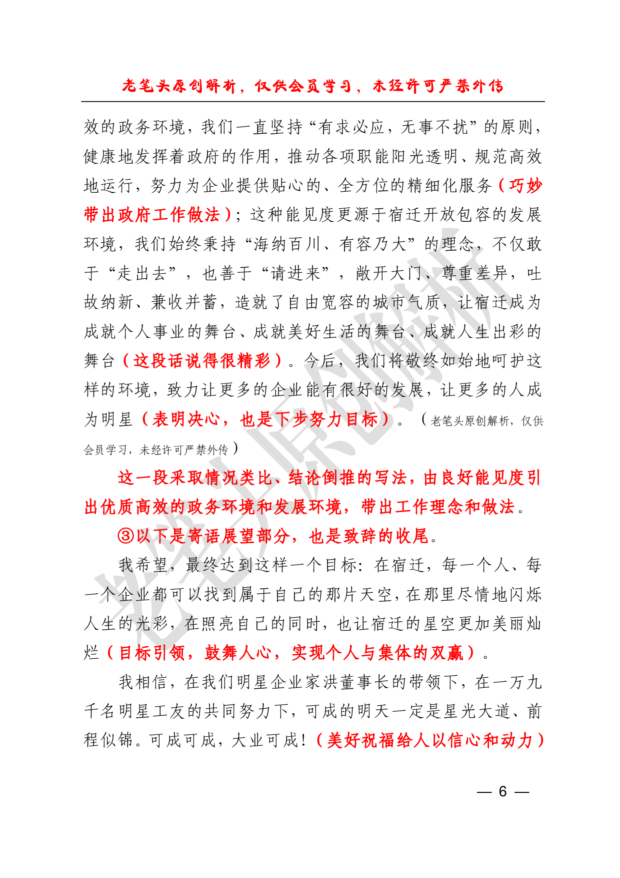 （三十）一篇富有新意的晚会致辞怎么炼成的.pdf 第6页