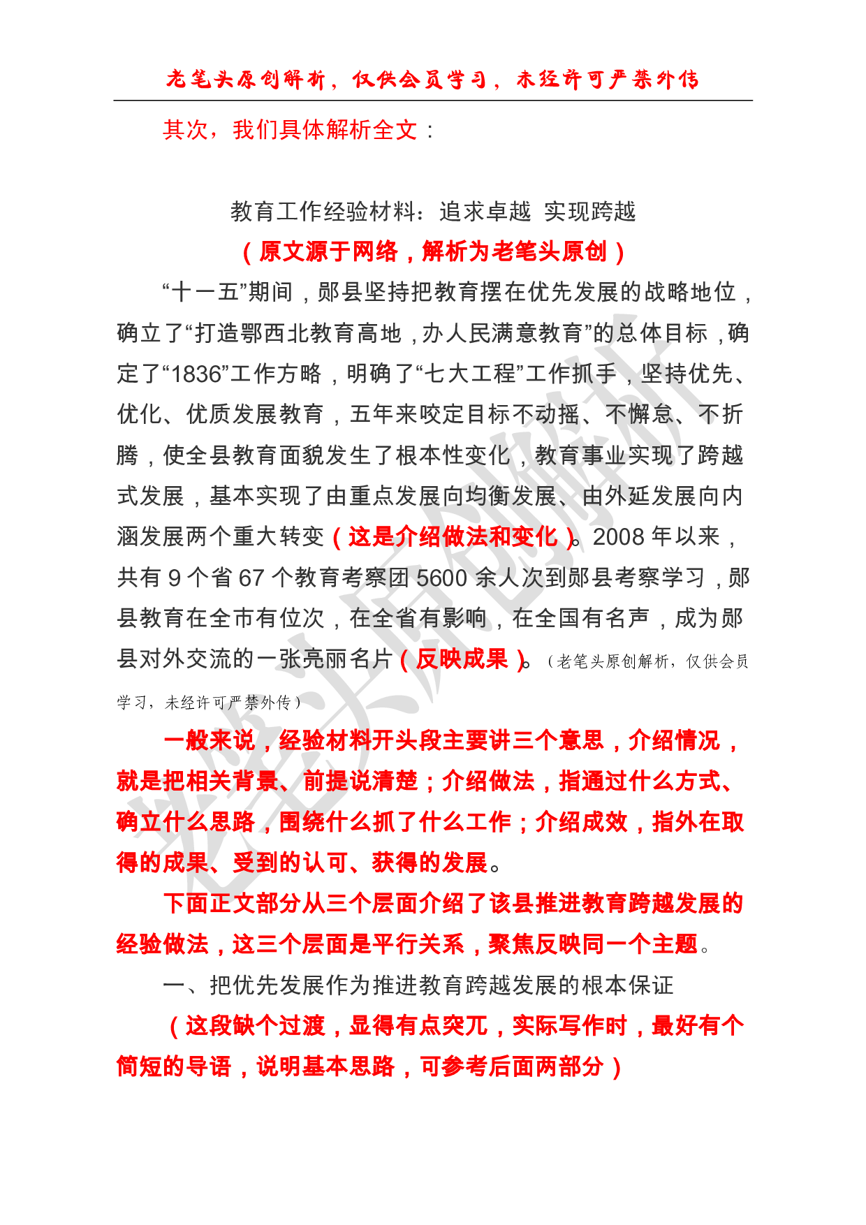 （三十八）由一篇县级教育典型经验看这类材料的写法.pdf 第3页