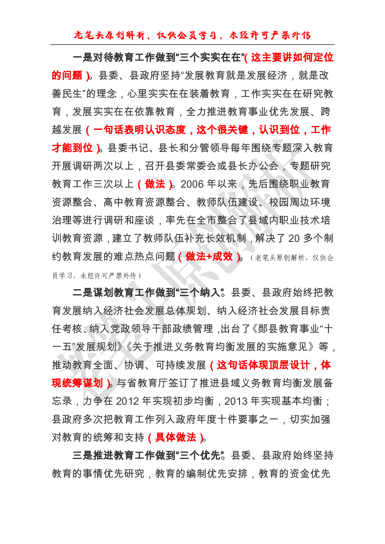 （三十八）由一篇县级教育典型经验看这类材料的写法.pdf 第4页