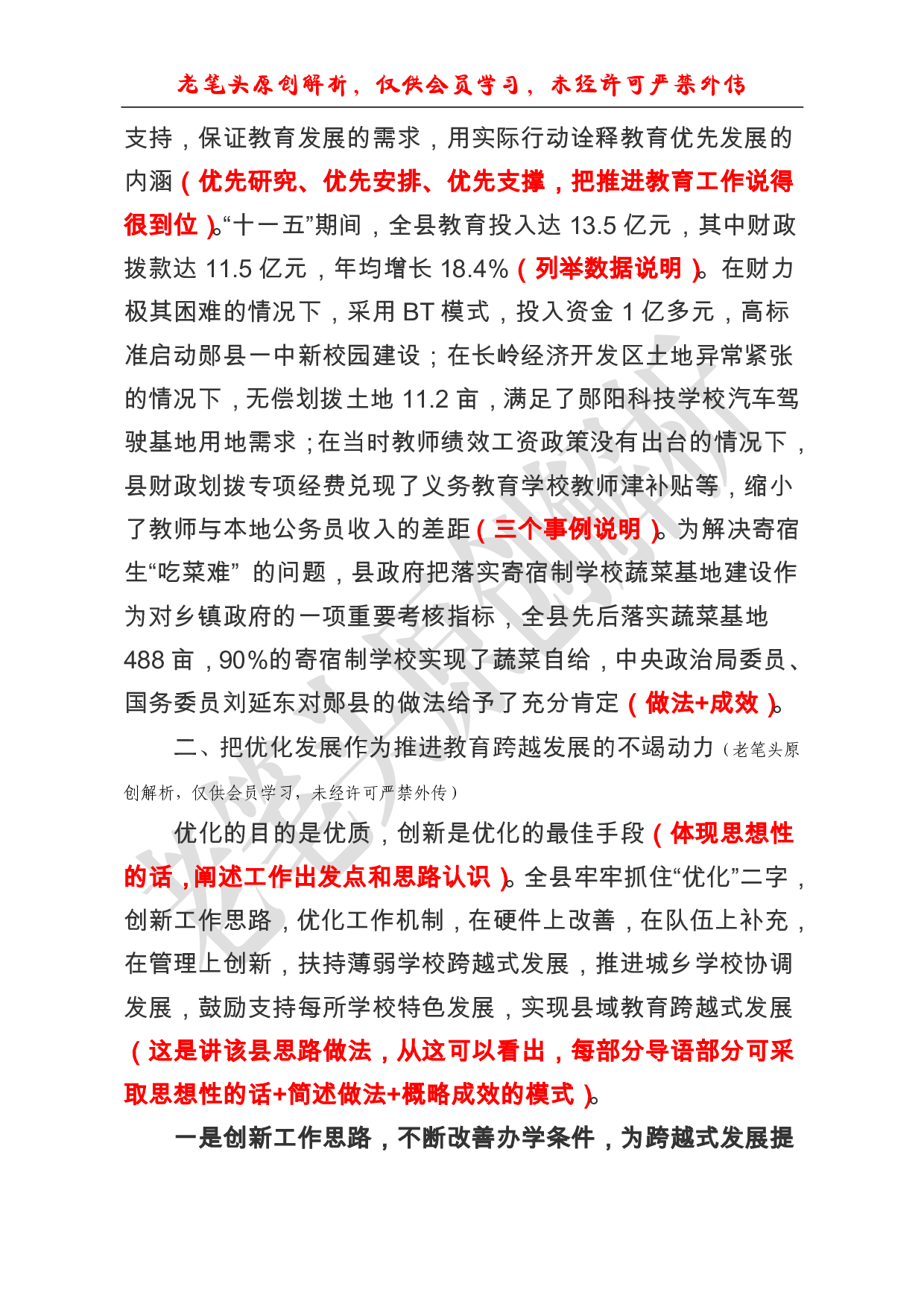 （三十八）由一篇县级教育典型经验看这类材料的写法.pdf 第5页