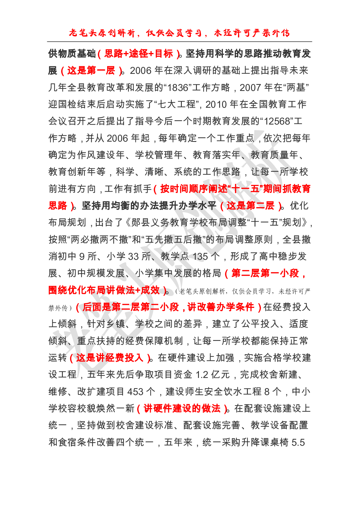 （三十八）由一篇县级教育典型经验看这类材料的写法.pdf 第6页