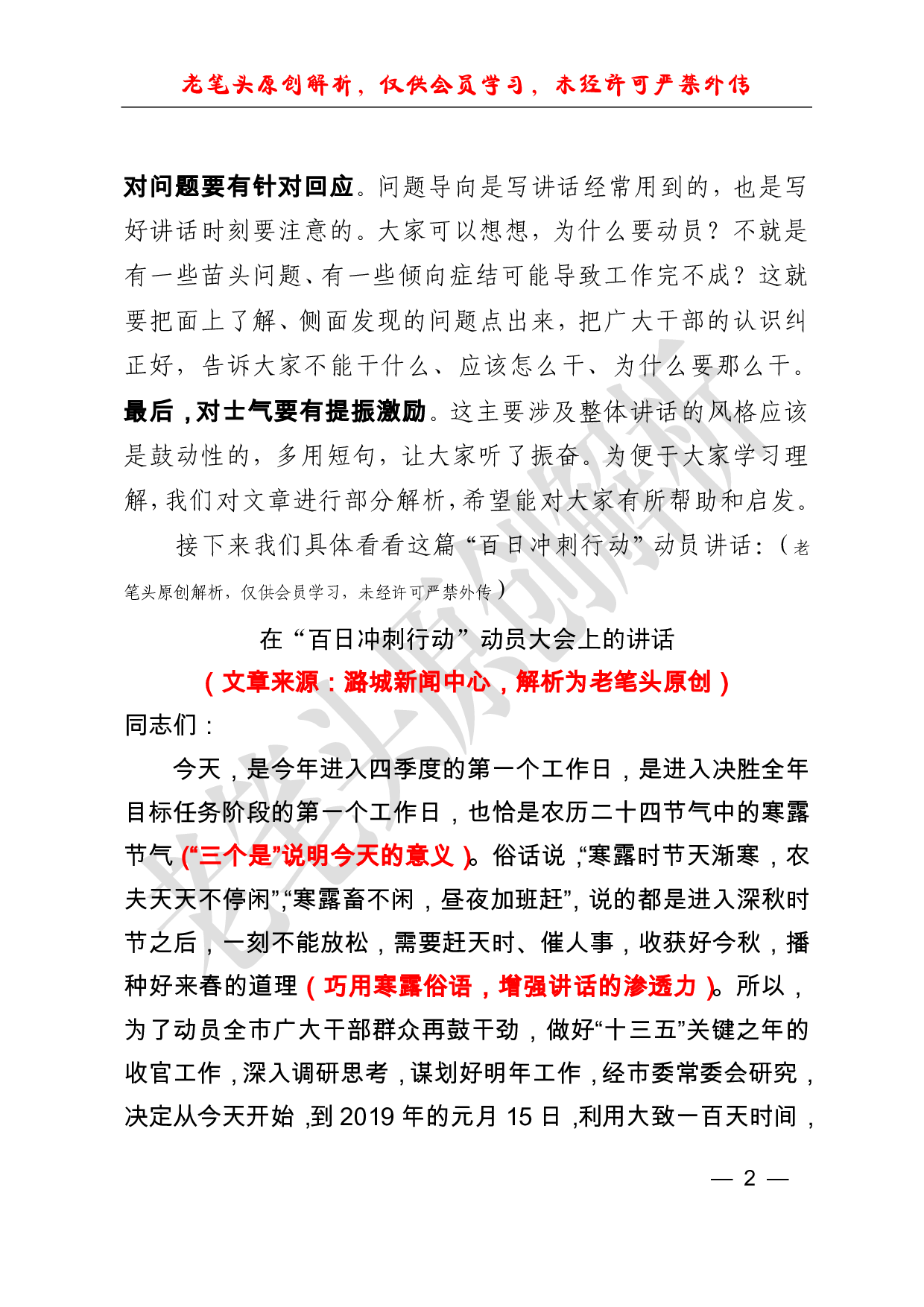 （三十五）百日冲刺讲话应该怎么写.pdf 第2页