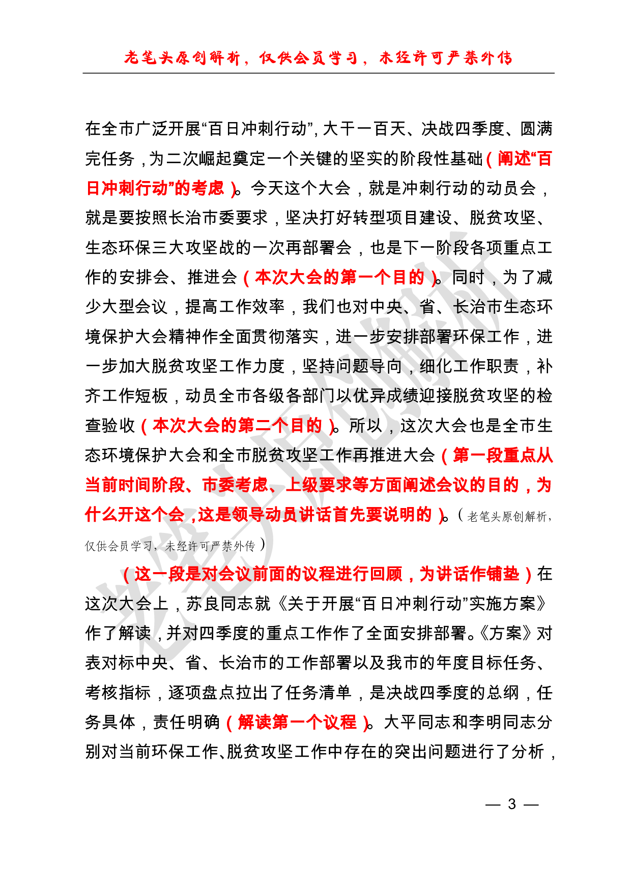 （三十五）百日冲刺讲话应该怎么写.pdf 第3页