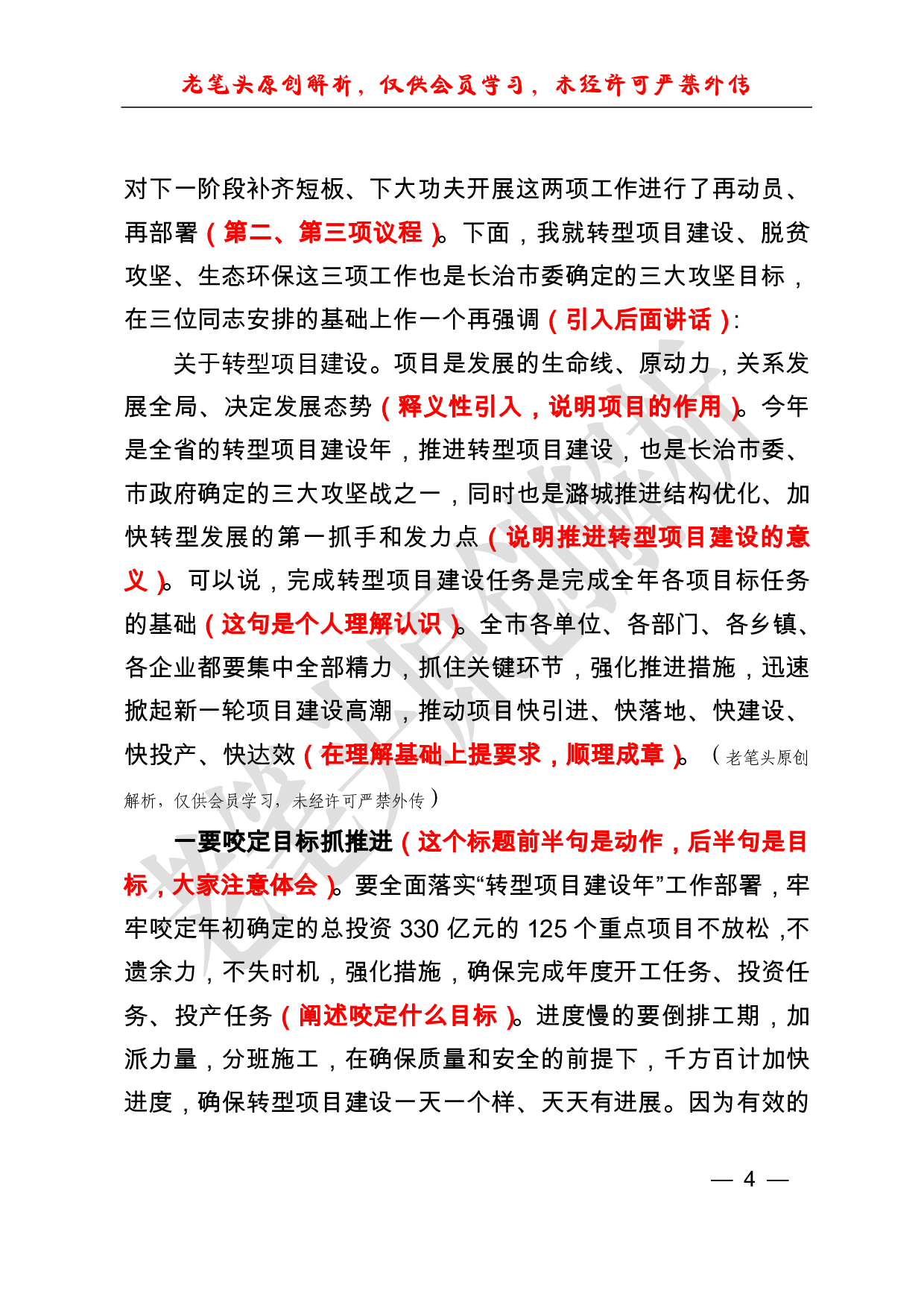（三十五）百日冲刺讲话应该怎么写.pdf 第4页