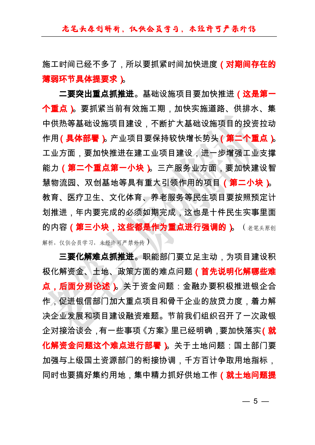 （三十五）百日冲刺讲话应该怎么写.pdf 第5页