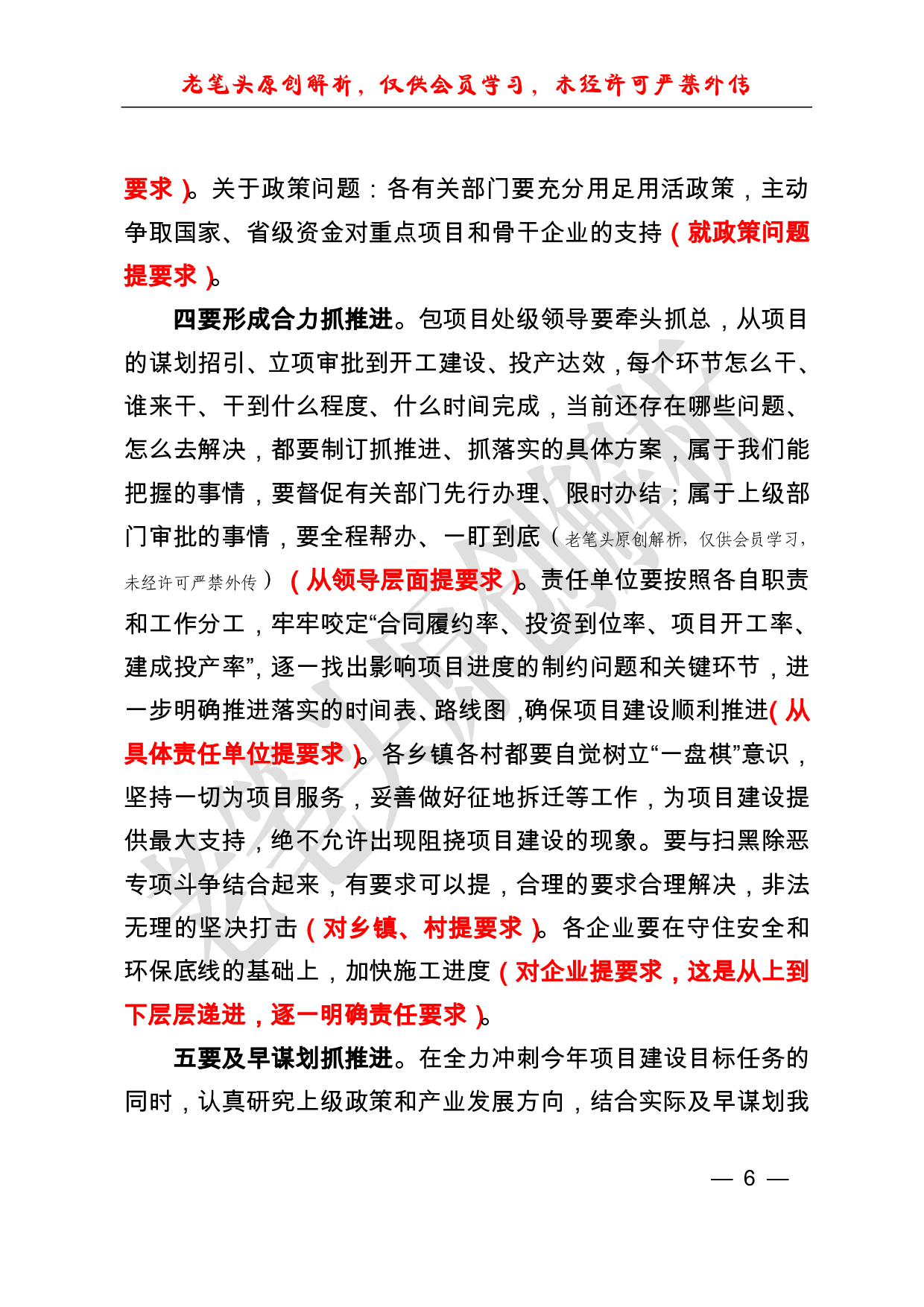 （三十五）百日冲刺讲话应该怎么写.pdf 第6页