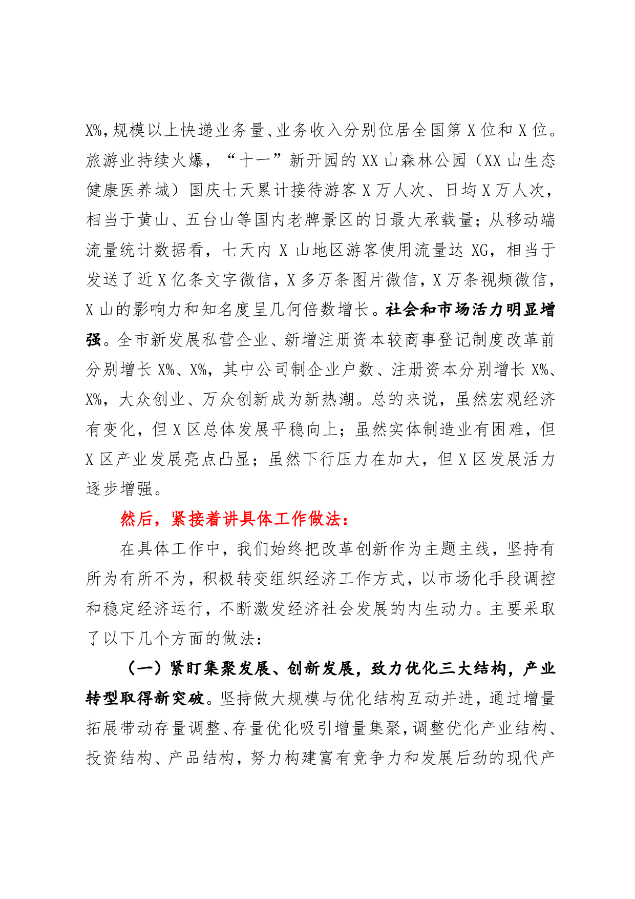 （十）如何起草对上汇报材料.pdf 第3页