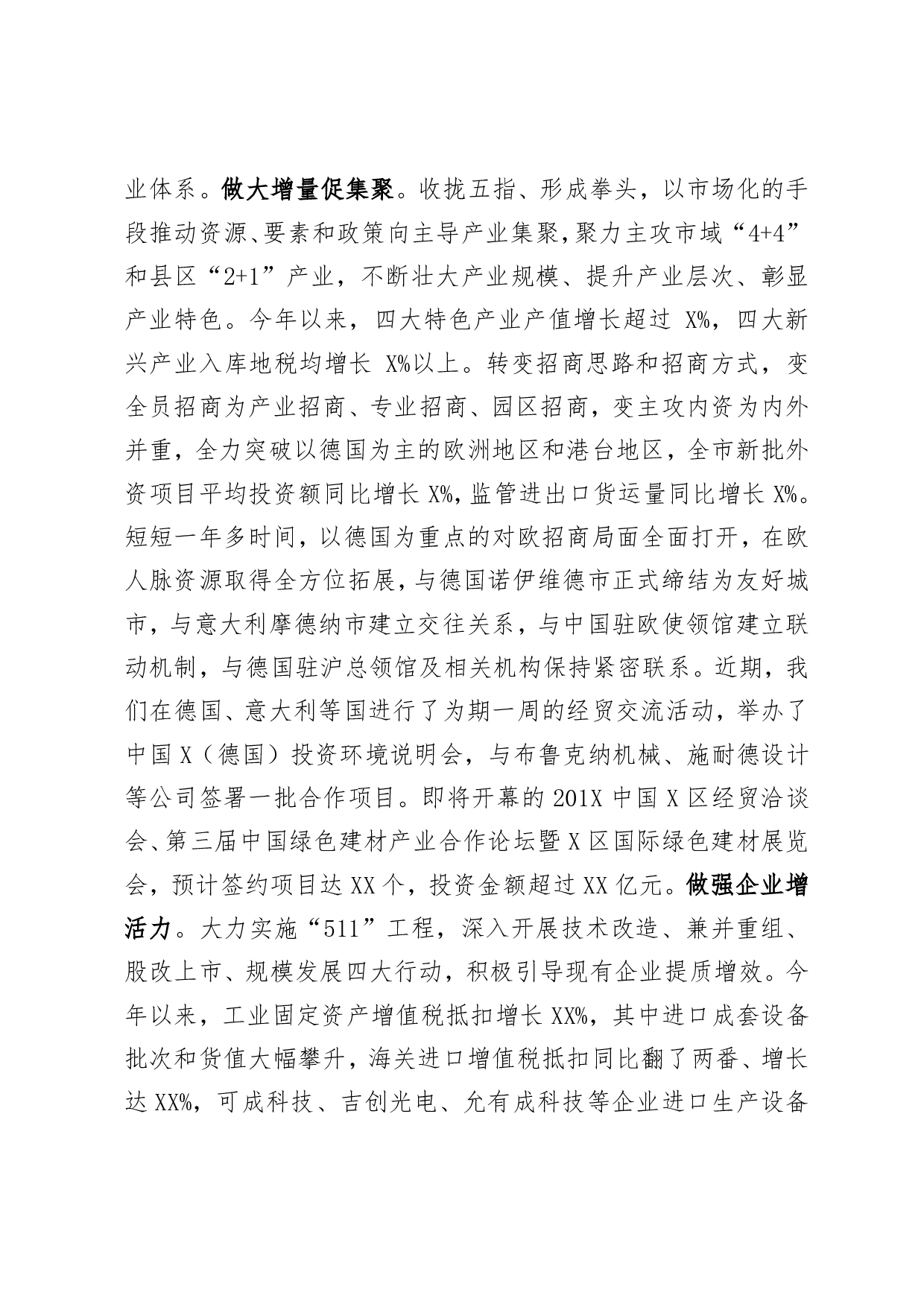 （十）如何起草对上汇报材料.pdf 第4页