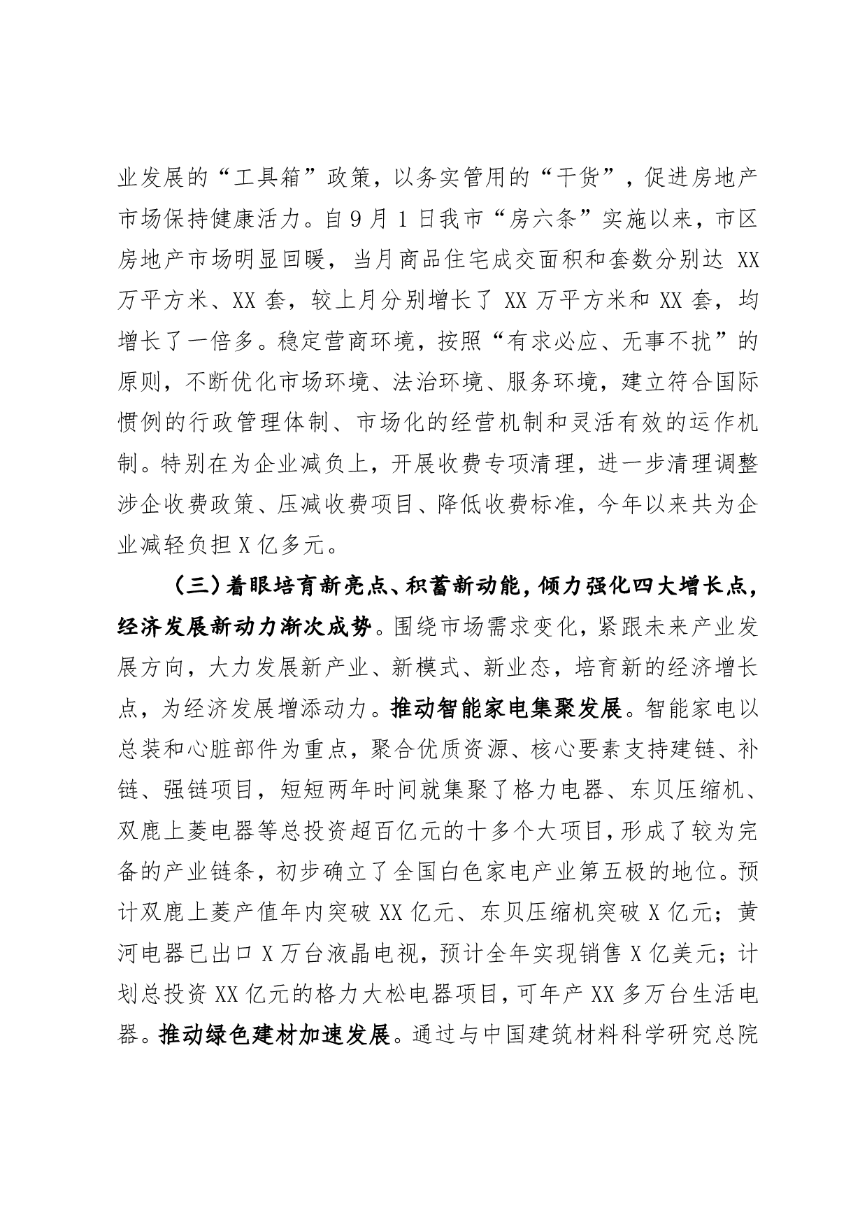 （十）如何起草对上汇报材料.pdf 第6页