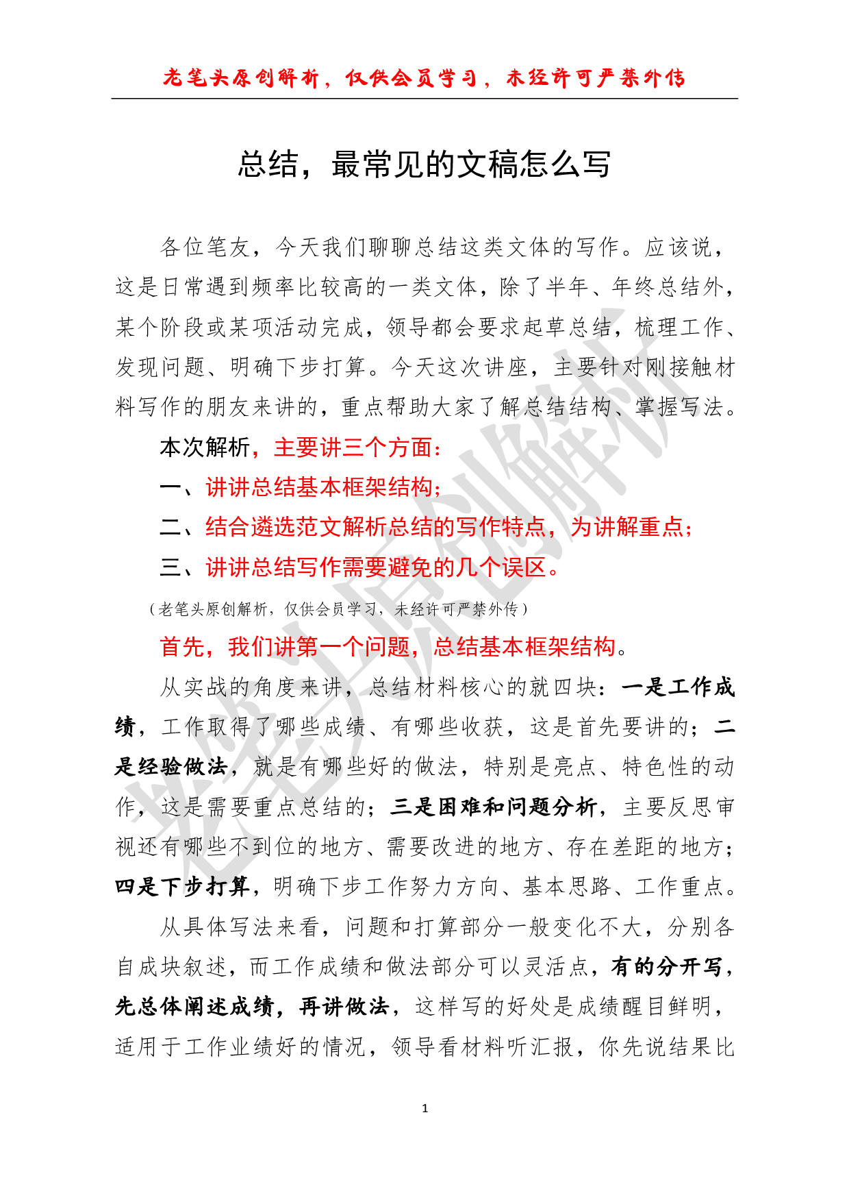 （十三）总结，最常见的文稿怎么写.pdf 第1页