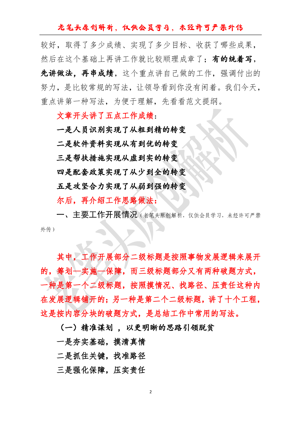 （十三）总结，最常见的文稿怎么写.pdf 第2页