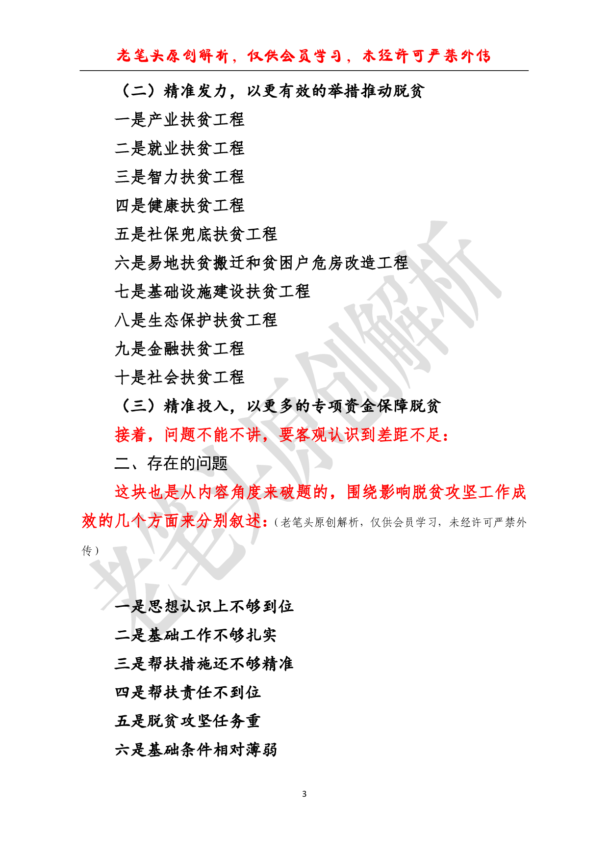 （十三）总结，最常见的文稿怎么写.pdf 第3页