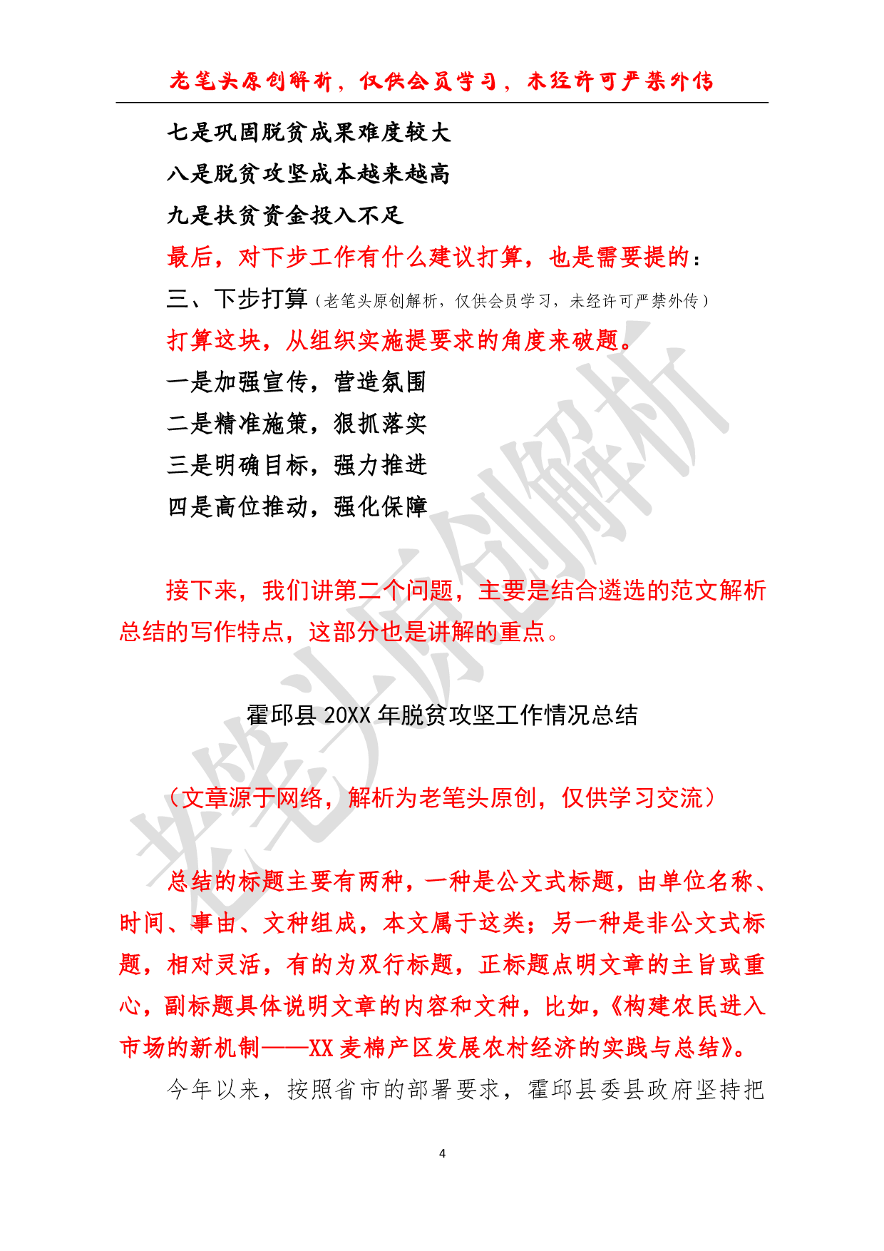 （十三）总结，最常见的文稿怎么写.pdf 第4页