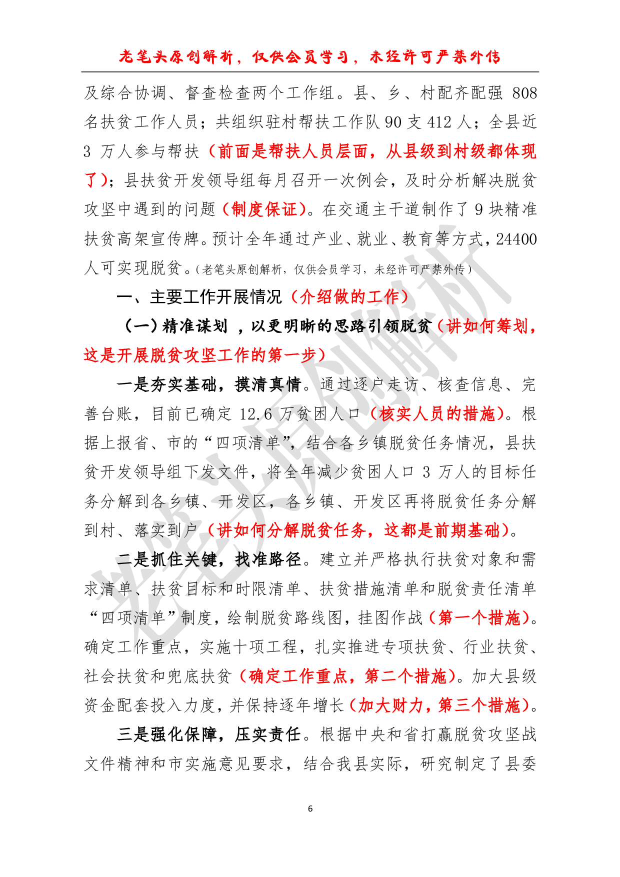 （十三）总结，最常见的文稿怎么写.pdf 第6页