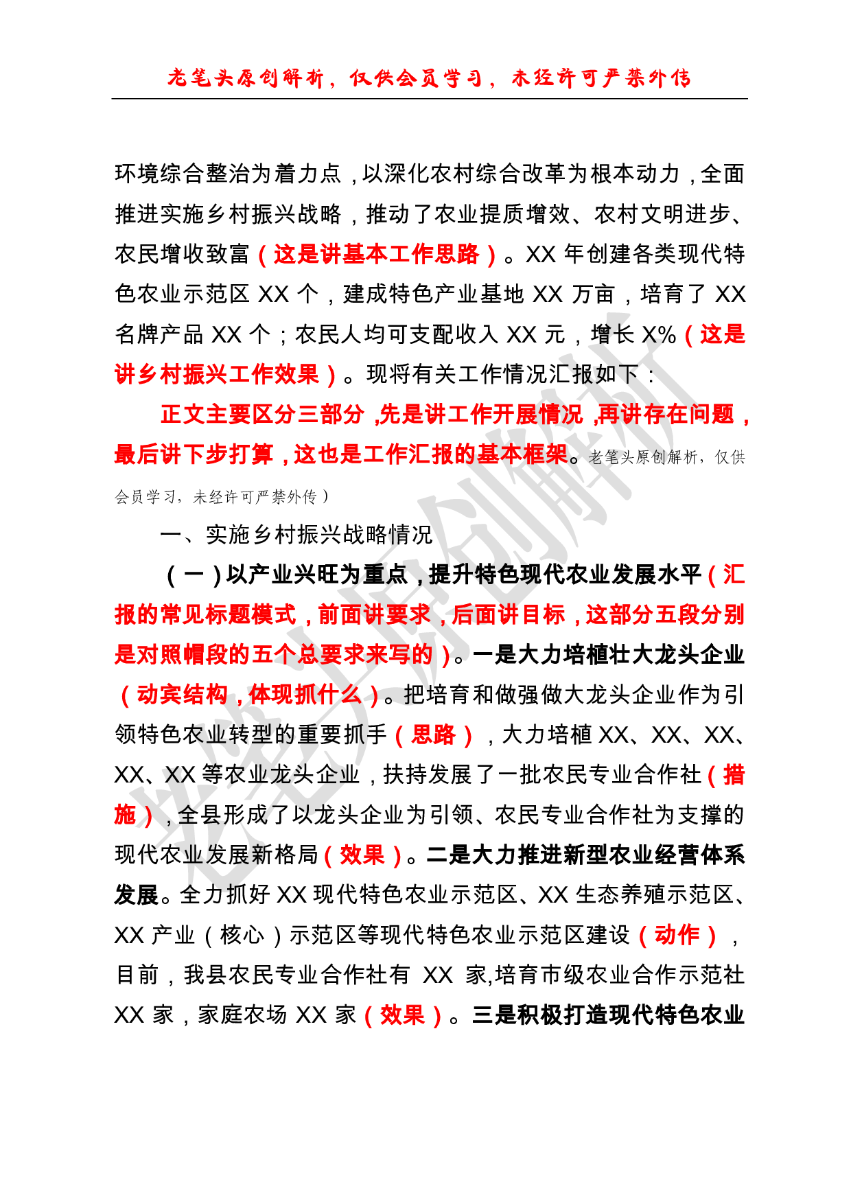 （四十四）浅析一篇乡村振兴汇报材料的写法.pdf 第2页