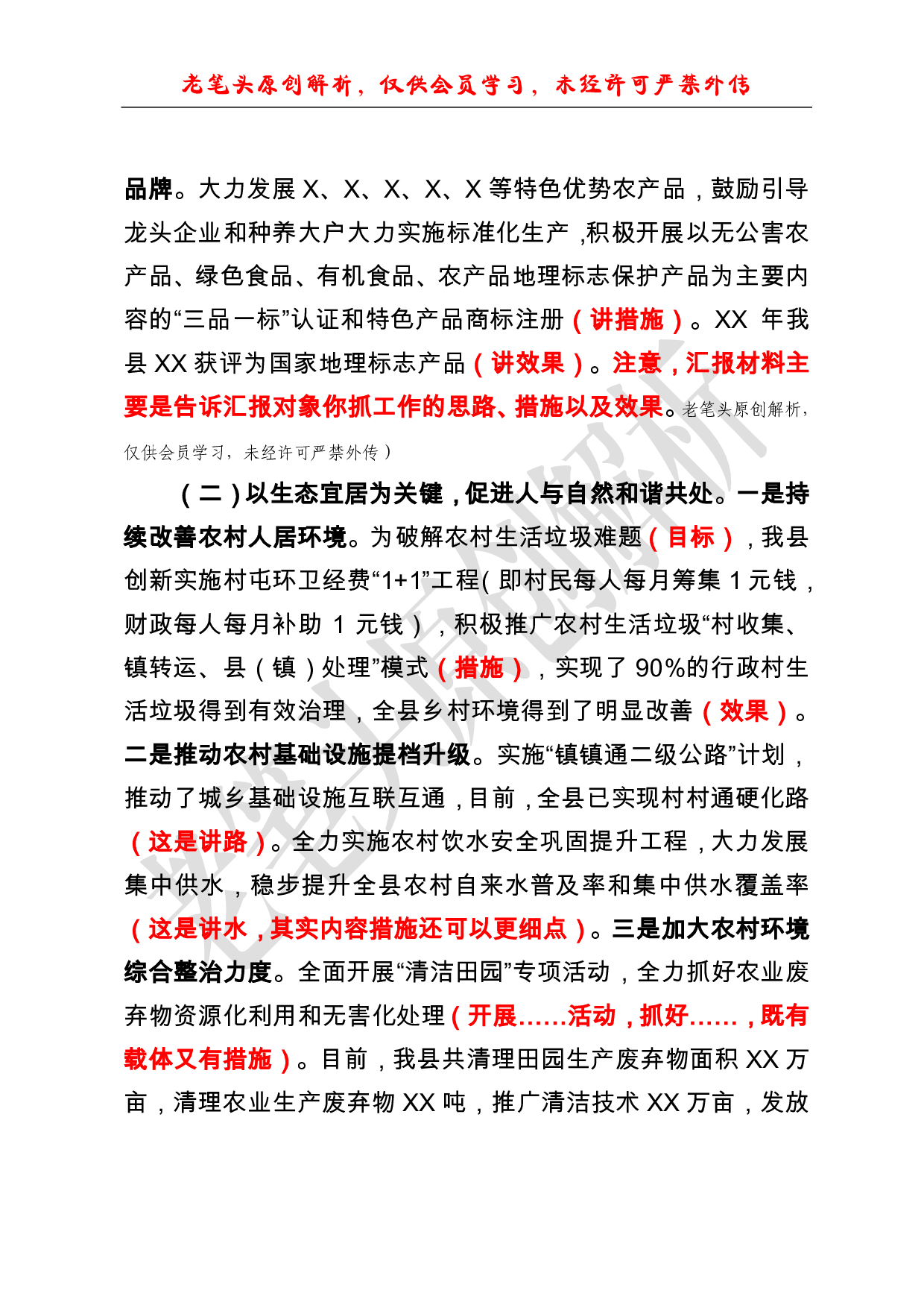 （四十四）浅析一篇乡村振兴汇报材料的写法.pdf 第3页