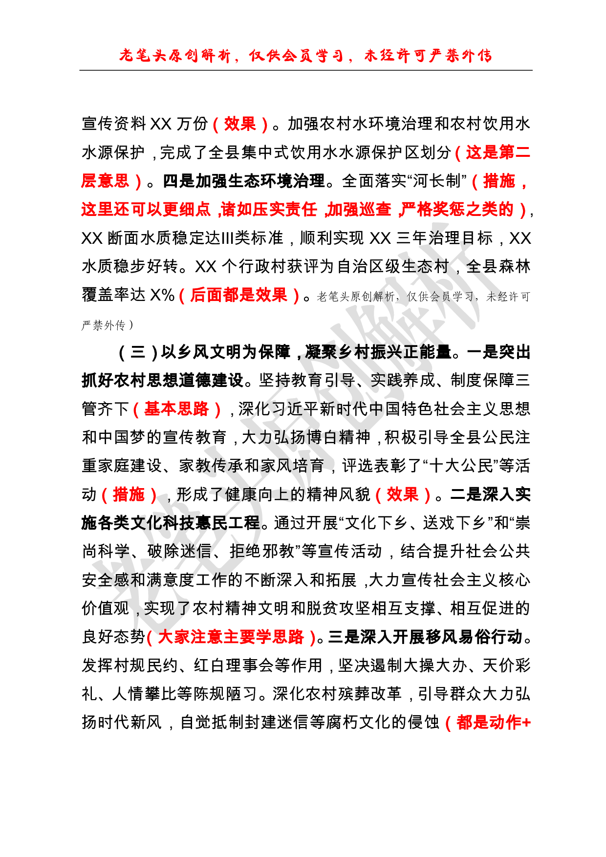 （四十四）浅析一篇乡村振兴汇报材料的写法.pdf 第4页