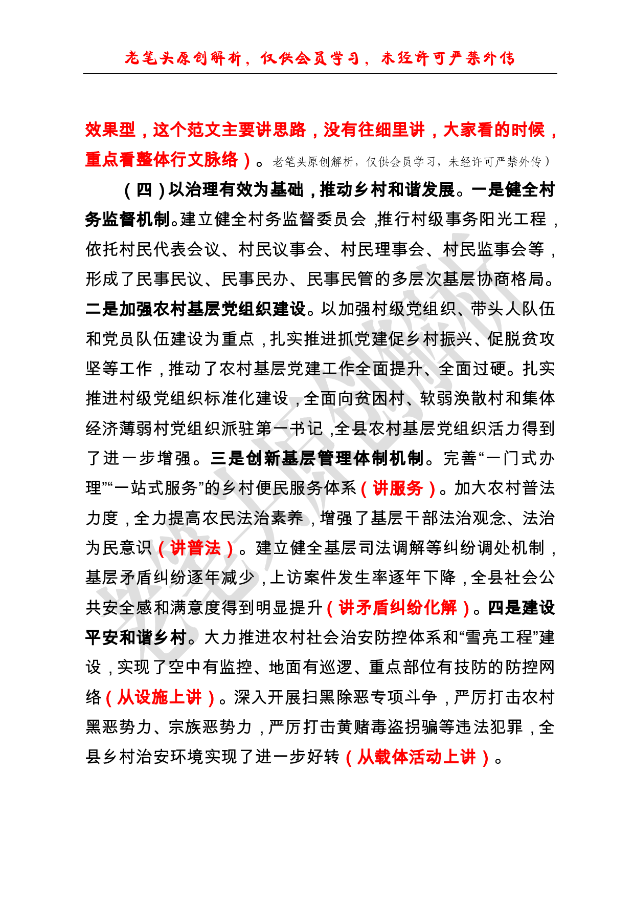 （四十四）浅析一篇乡村振兴汇报材料的写法.pdf 第5页