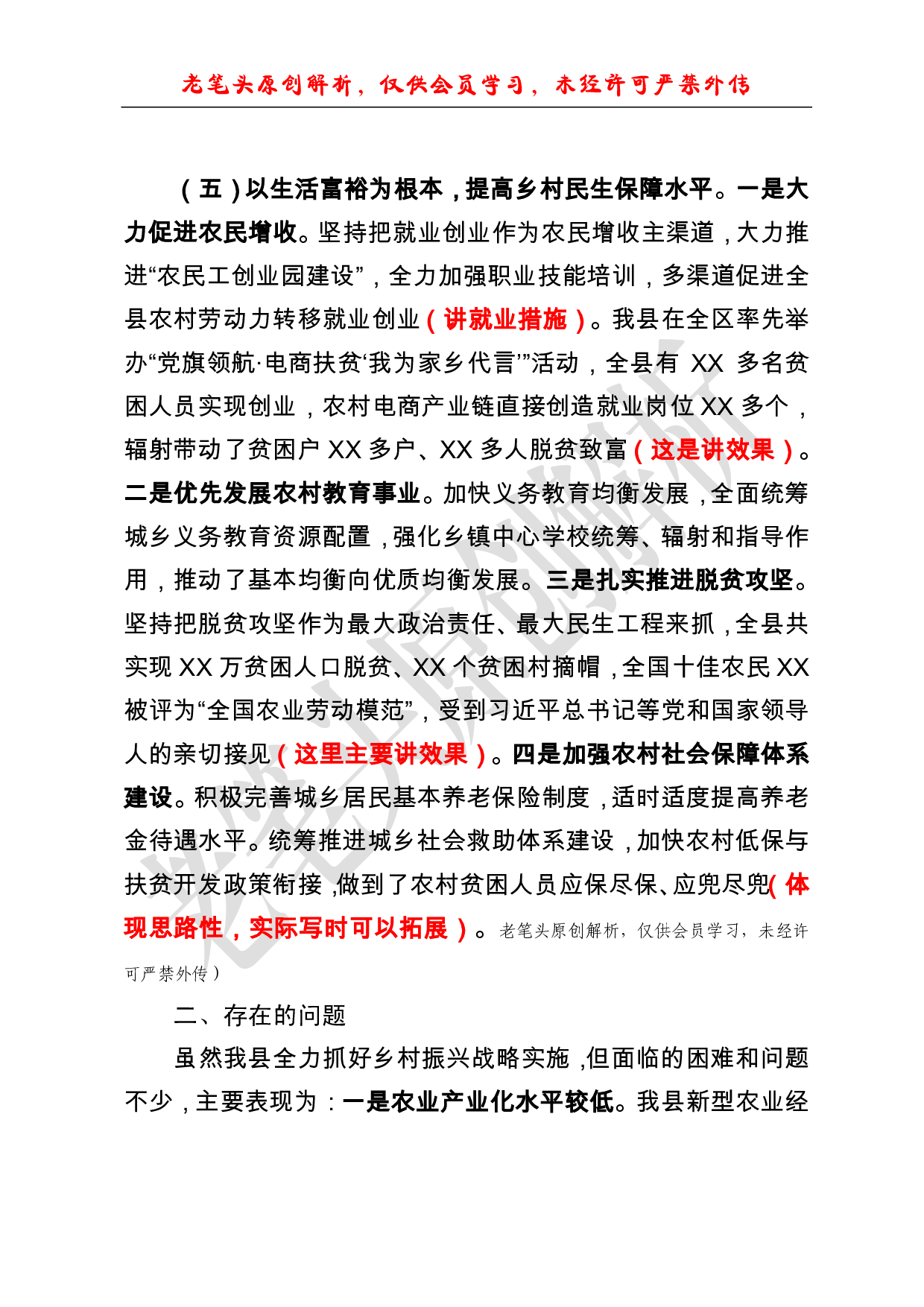 （四十四）浅析一篇乡村振兴汇报材料的写法.pdf 第6页