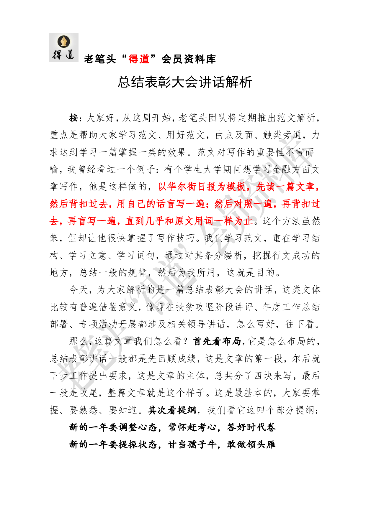 （一）总结表彰大会讲话解析.pdf 第1页