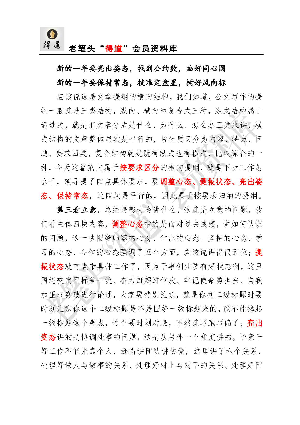 （一）总结表彰大会讲话解析.pdf 第2页