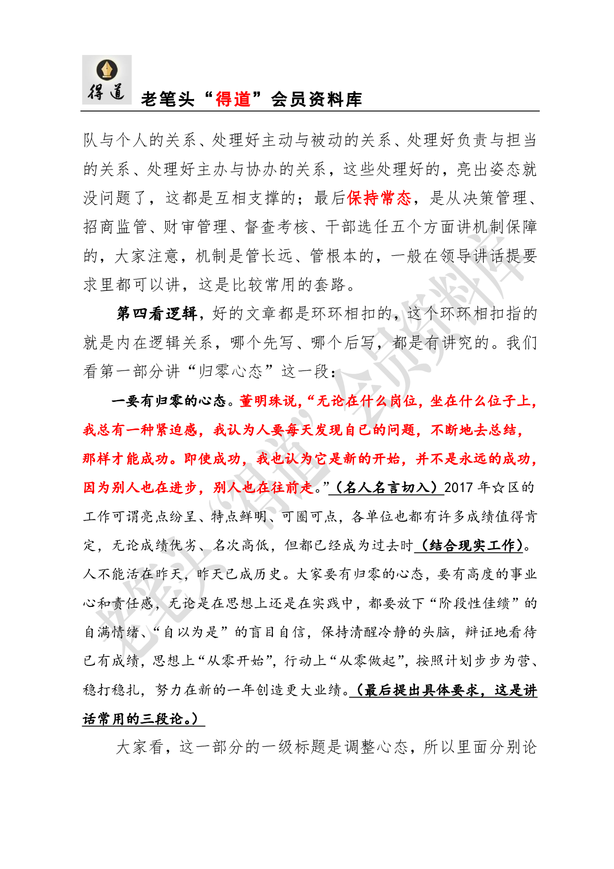 （一）总结表彰大会讲话解析.pdf 第3页