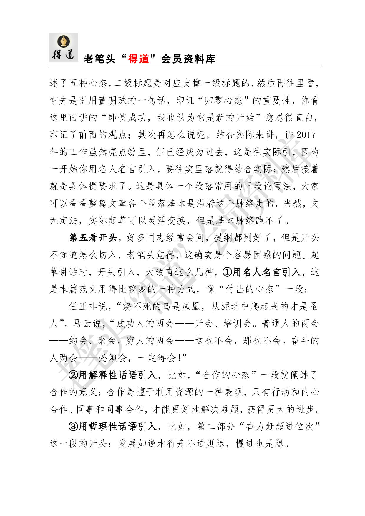 （一）总结表彰大会讲话解析.pdf 第4页
