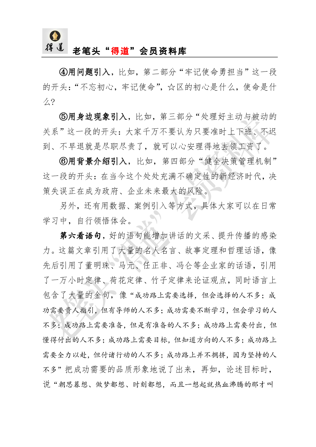 （一）总结表彰大会讲话解析.pdf 第5页