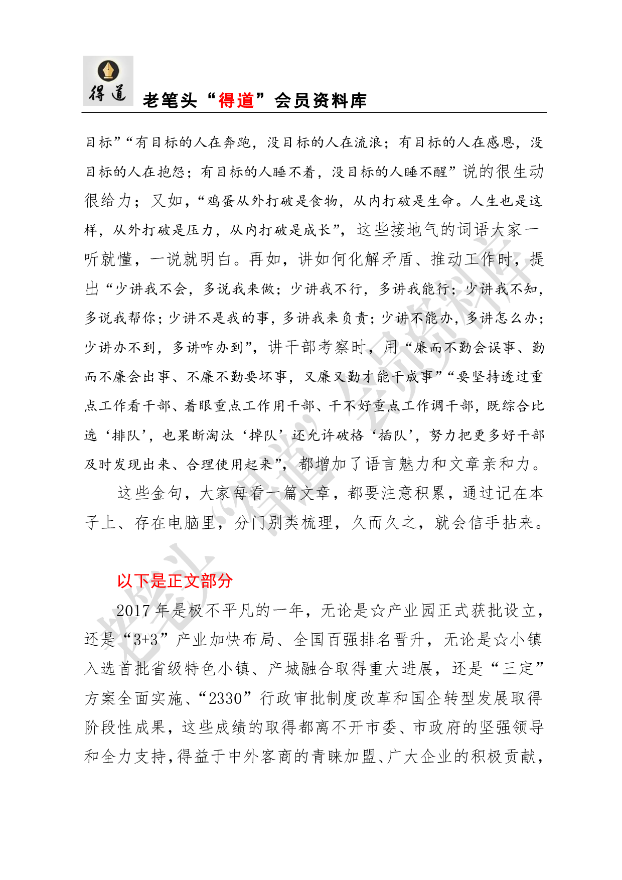 （一）总结表彰大会讲话解析.pdf 第6页