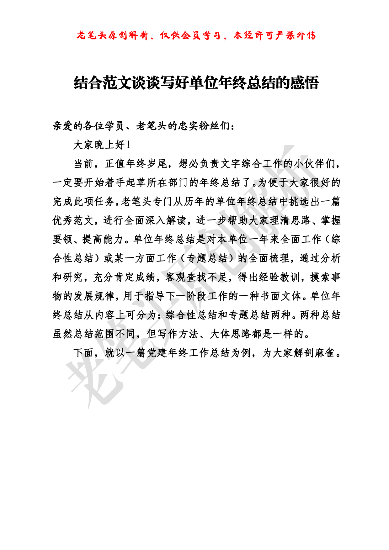 （一百一十四）结合范文谈谈如何写好年终总结.pdf 第1页